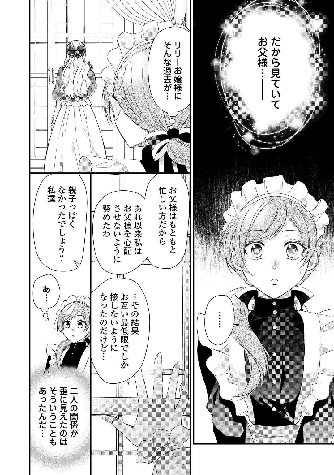 E RANK NO KUSUSHI - raw - Chapter 39 - https://jpdd.ccdd.to/JPDD/eranknokusushi/224156/if420gkgert.jpg