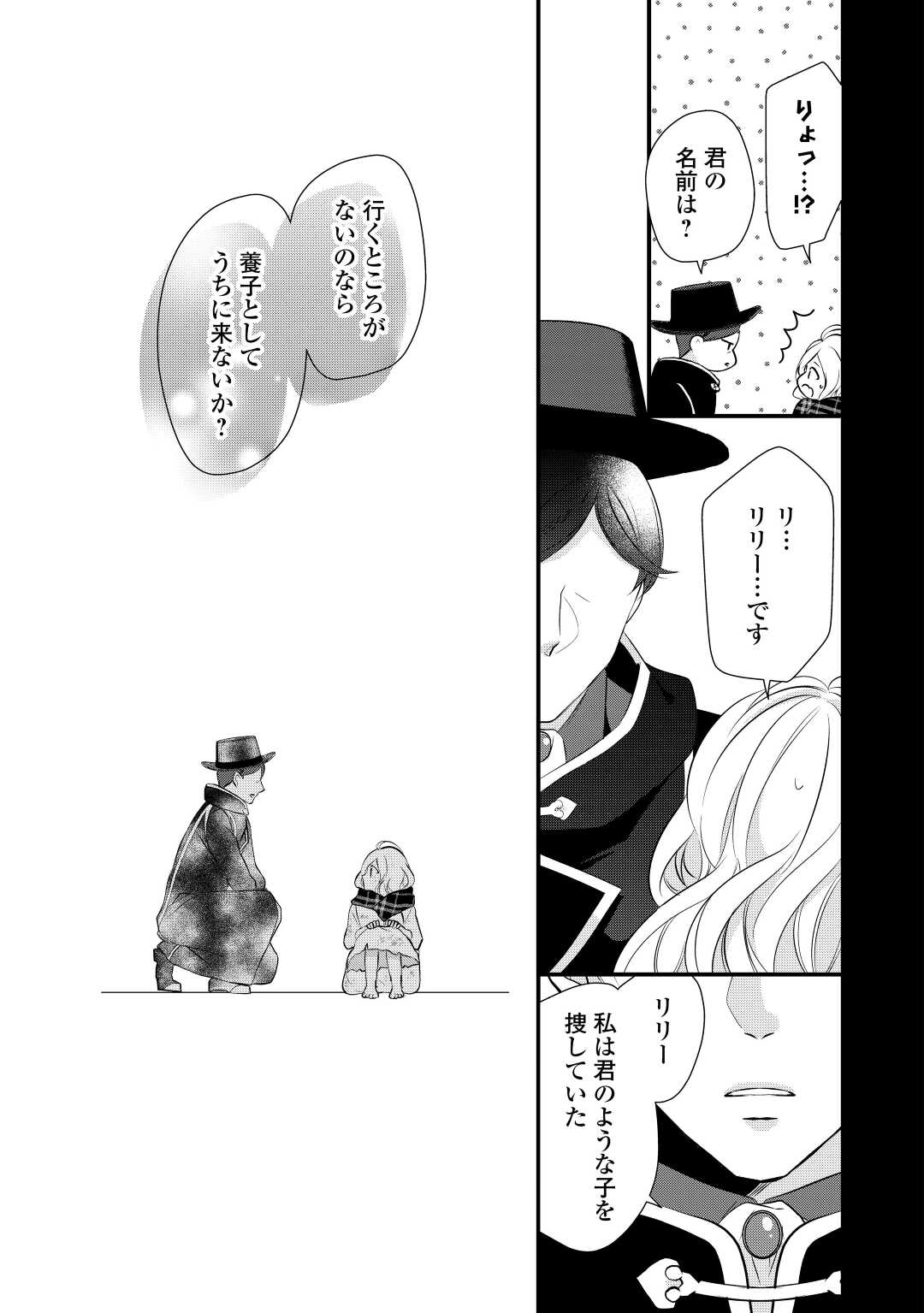E RANK NO KUSUSHI - raw - Chapter 39 - https://jpdd.ccdd.to/JPDD/eranknokusushi/224156/wpixzg1urou.jpg