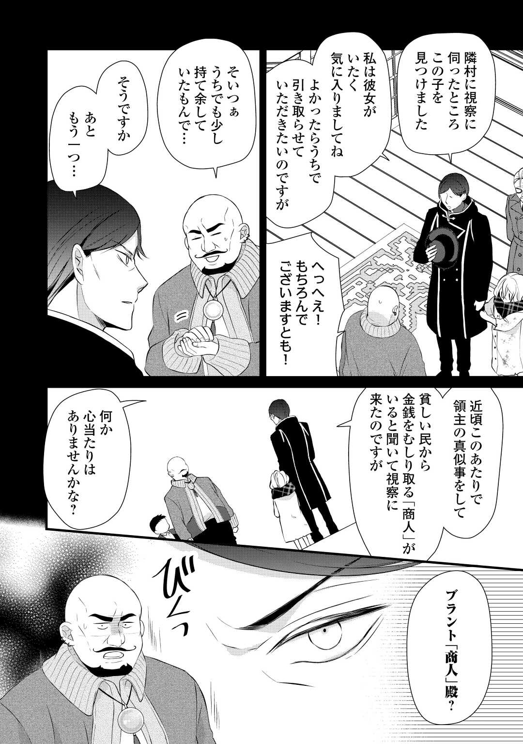 E RANK NO KUSUSHI - raw - Chapter 39 - https://jpdd.ccdd.to/JPDD/eranknokusushi/224156/ytrq4csfxa3.jpg
