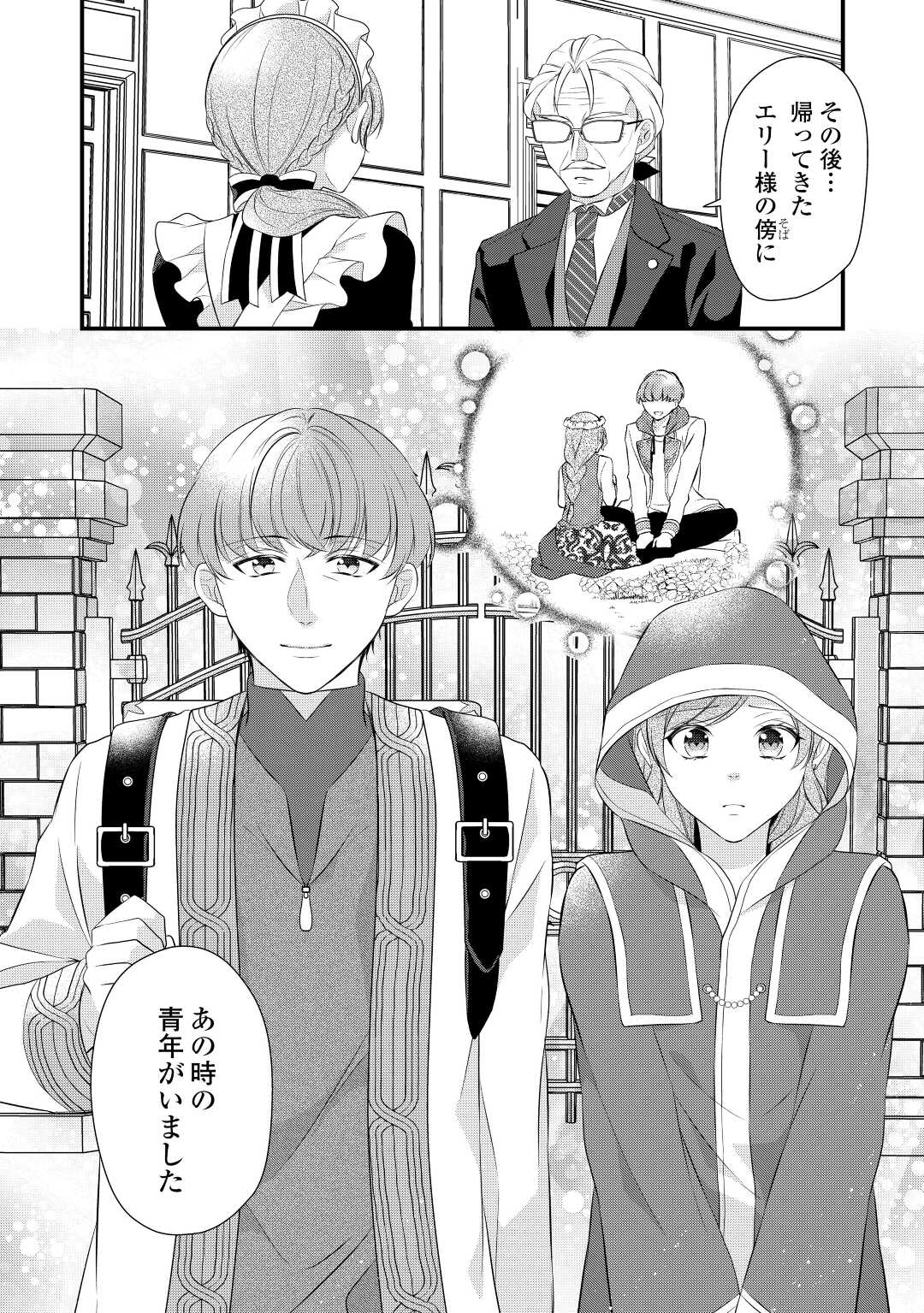 E RANK NO KUSUSHI - raw - Chapter 40 - https://jpdd.ccdd.to/JPDD/eranknokusushi/227102/gae2ilhrnt3.jpg