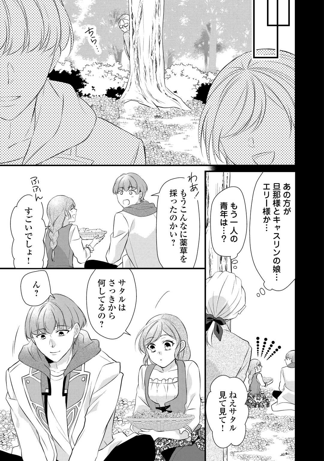 E RANK NO KUSUSHI - raw - Chapter 40 - https://jpdd.ccdd.to/JPDD/eranknokusushi/227102/scepkcg2ckc.jpg