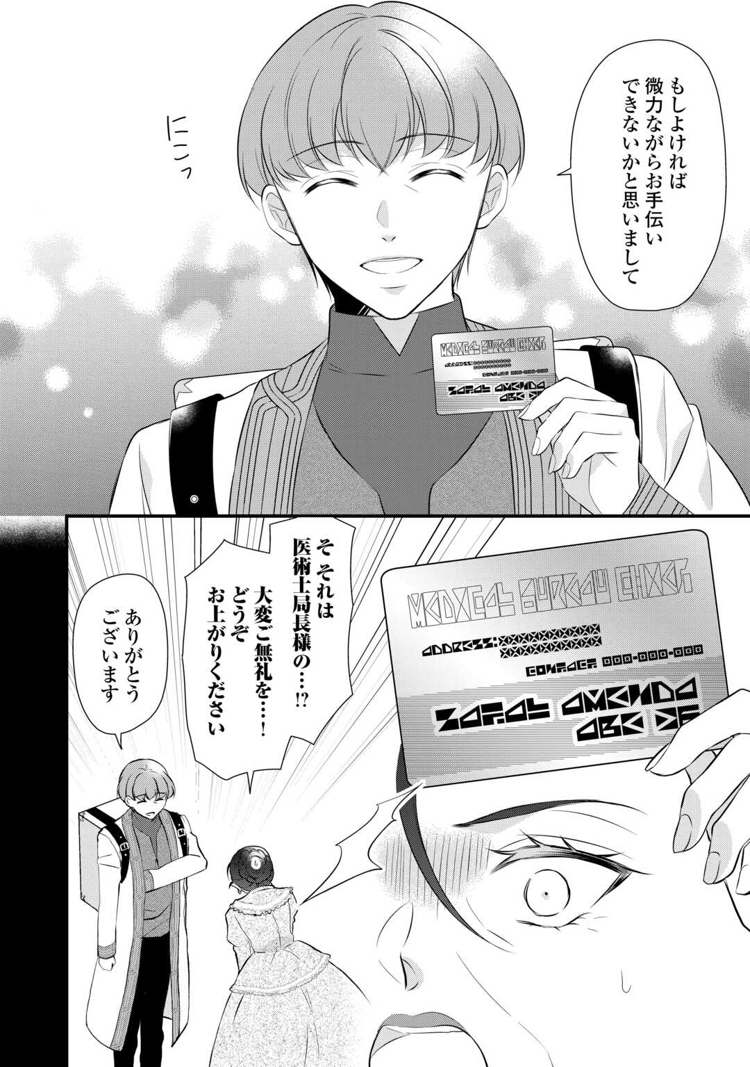 E RANK NO KUSUSHI - raw - Chapter 41 - https://jpdd.ccdd.to/JPDD/eranknokusushi/230016/dg3mfc3dihb.jpg
