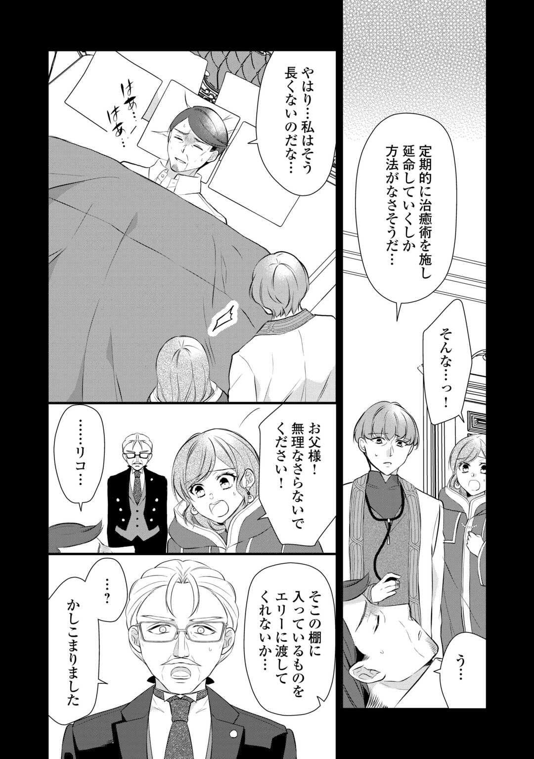 E RANK NO KUSUSHI - raw - Chapter 41 - https://jpdd.ccdd.to/JPDD/eranknokusushi/230016/ghgbybidwu4.jpg