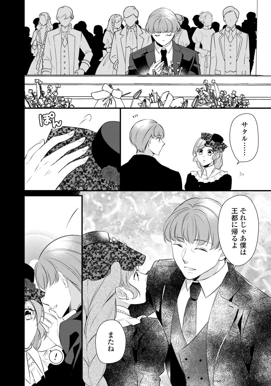 E RANK NO KUSUSHI - raw - Chapter 41 - https://jpdd.ccdd.to/JPDD/eranknokusushi/230016/vdczl42tcm5.jpg