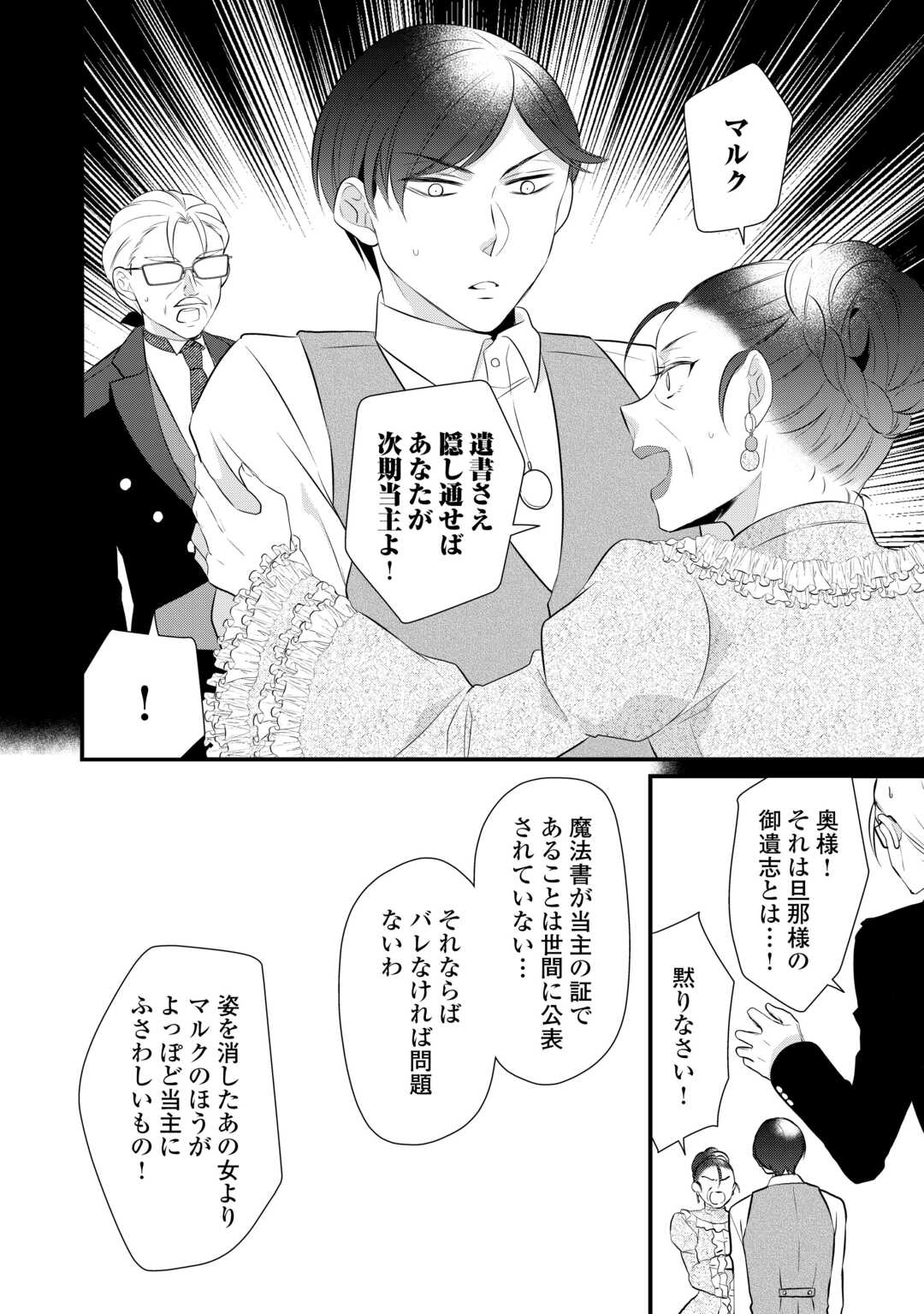 E RANK NO KUSUSHI - raw - Chapter 41 - https://jpdd.ccdd.to/JPDD/eranknokusushi/230016/zxdn5ruvwkv.jpg