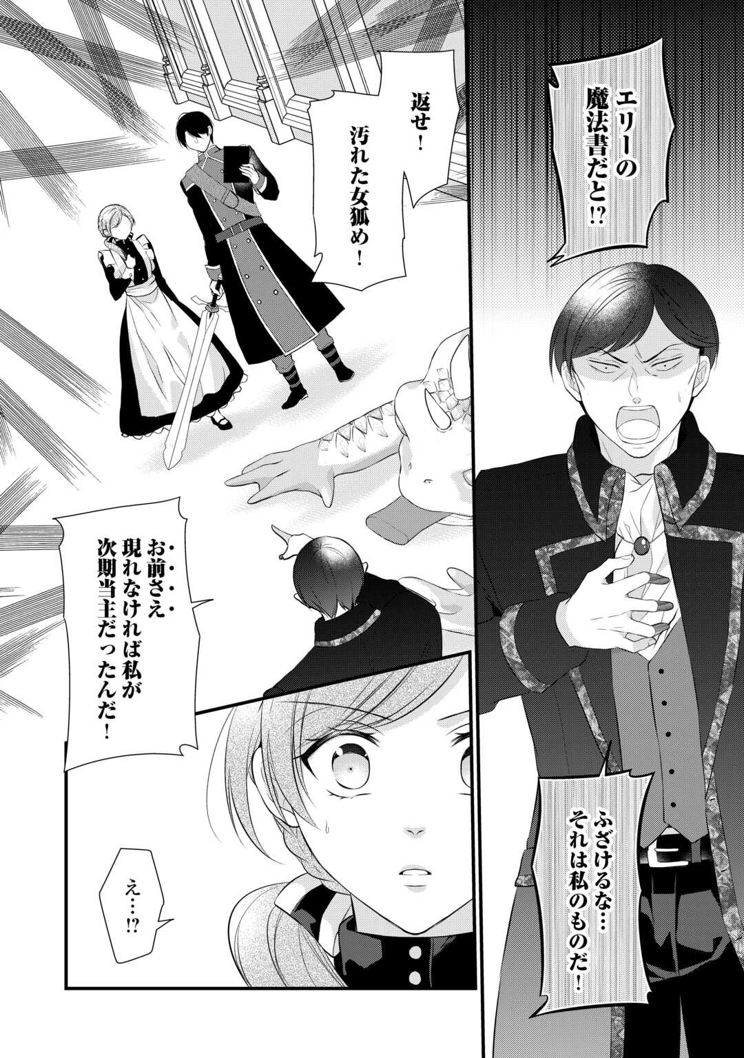 E RANK NO KUSUSHI - raw - Chapter 42 - https://jpdd.ccdd.to/JPDD/eranknokusushi/236791/i04bu2pozck.jpg