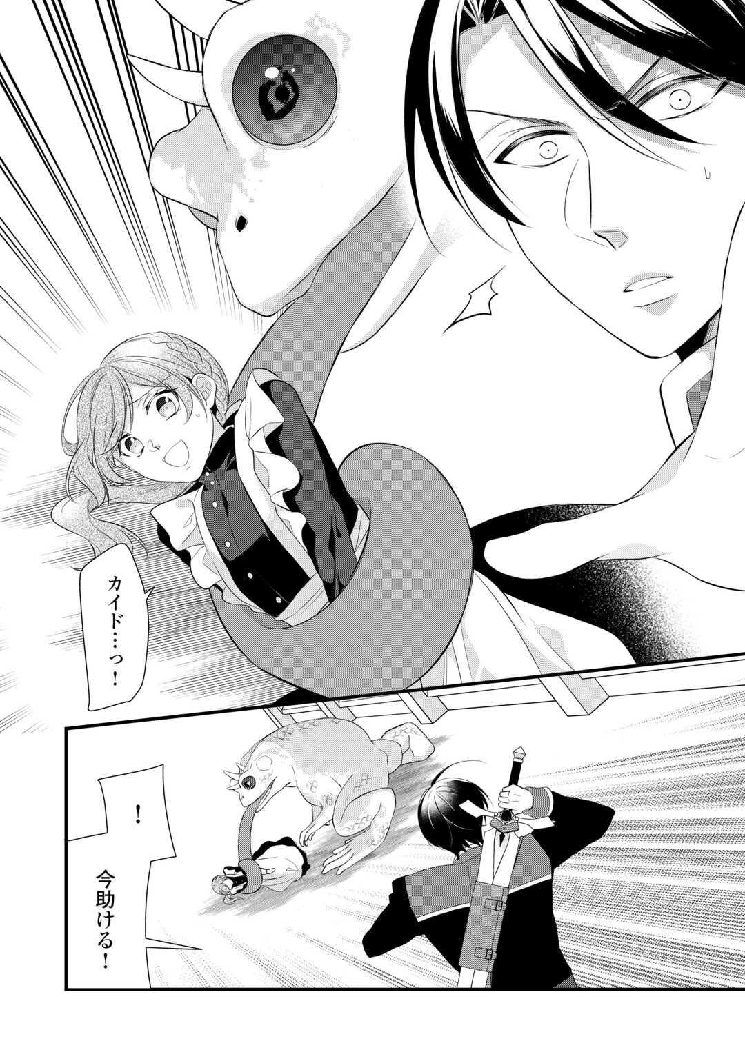 E RANK NO KUSUSHI - raw - Chapter 42 - https://jpdd.ccdd.to/JPDD/eranknokusushi/236791/kjtjxfjw0hz.jpg