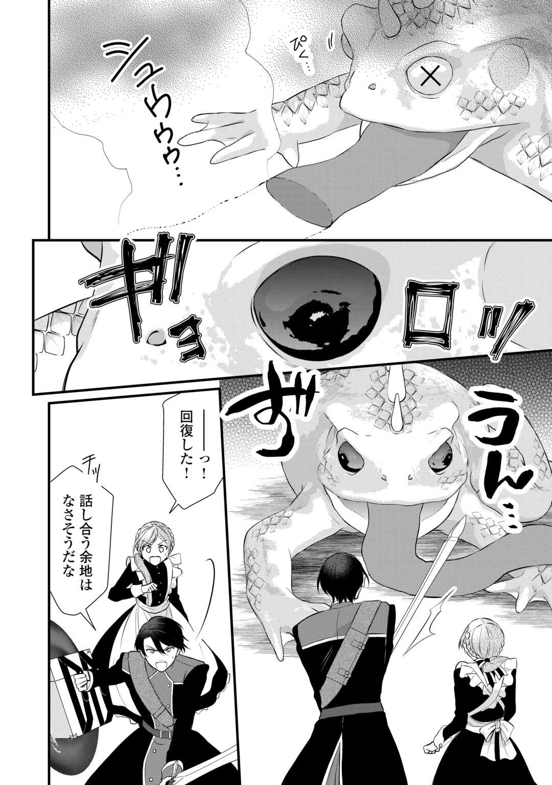 E RANK NO KUSUSHI - raw - Chapter 42 - https://jpdd.ccdd.to/JPDD/eranknokusushi/236791/nkaepqe4zm2.jpg