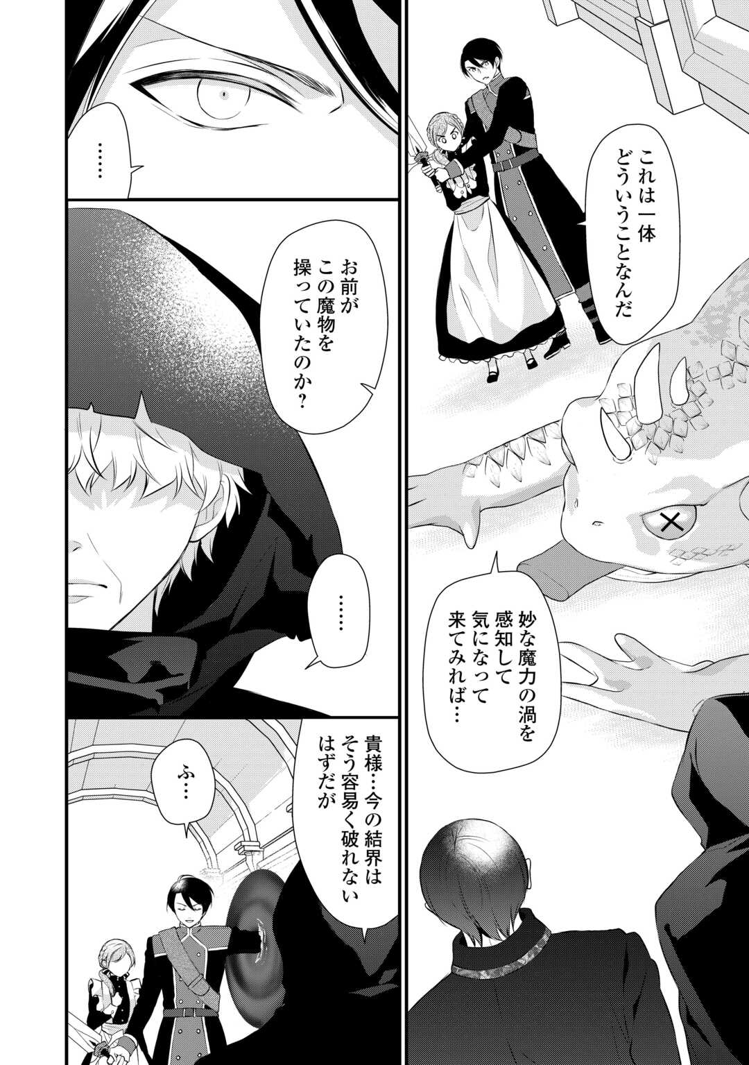 E RANK NO KUSUSHI - raw - Chapter 42 - https://jpdd.ccdd.to/JPDD/eranknokusushi/236791/pgftgclahmf.jpg