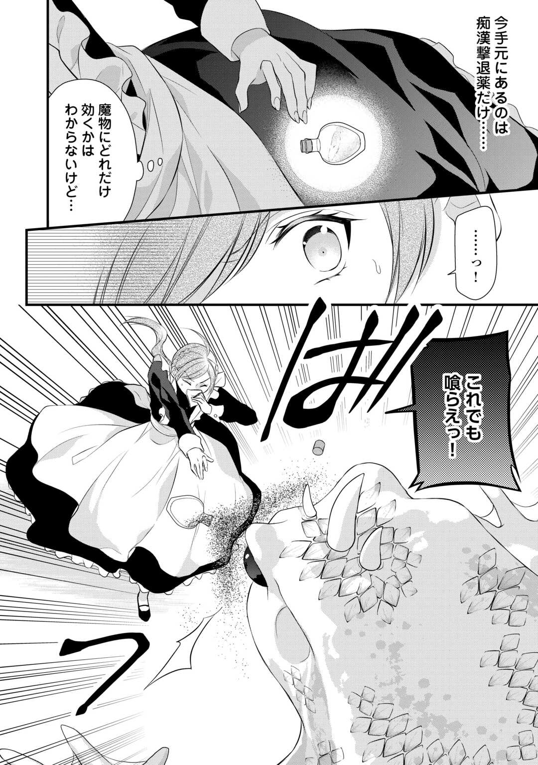 E RANK NO KUSUSHI - raw - Chapter 42 - https://jpdd.ccdd.to/JPDD/eranknokusushi/236791/t5fnlmlt2sc.jpg