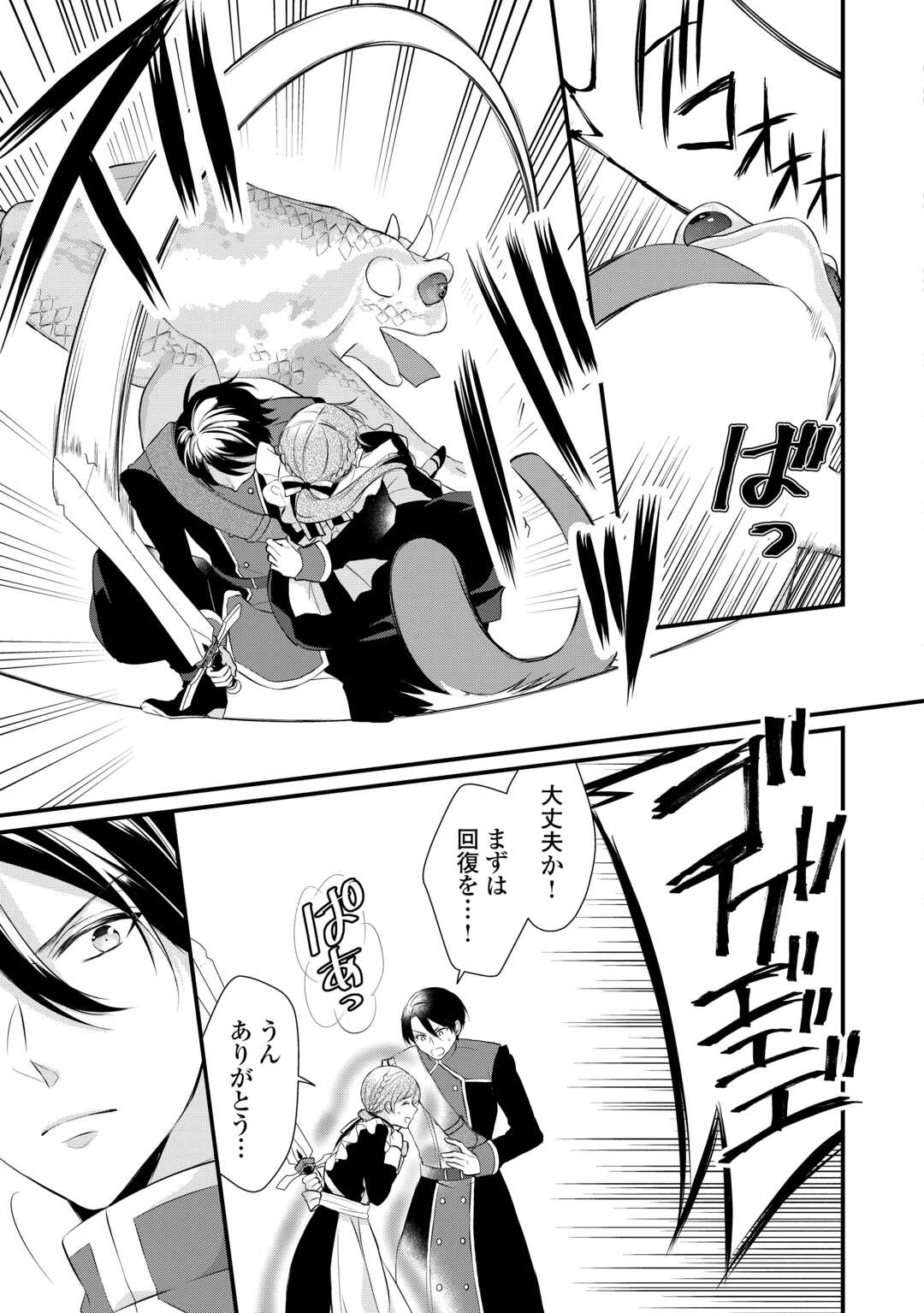 E RANK NO KUSUSHI - raw - Chapter 42 - https://jpdd.ccdd.to/JPDD/eranknokusushi/236791/tvnr5y1vnnc.jpg