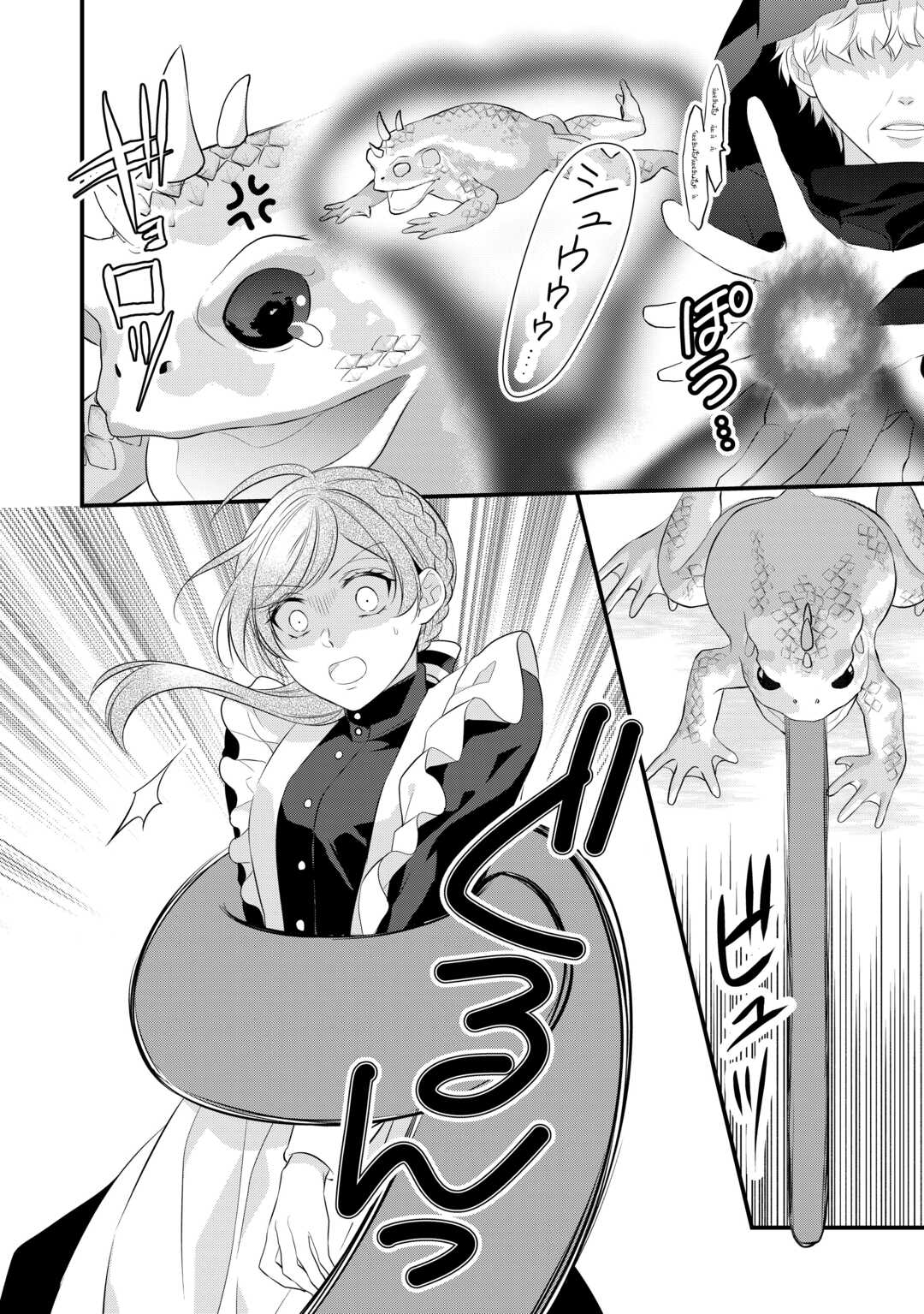 E RANK NO KUSUSHI - raw - Chapter 42 - https://jpdd.ccdd.to/JPDD/eranknokusushi/236791/w3hsv35ihgb.jpg