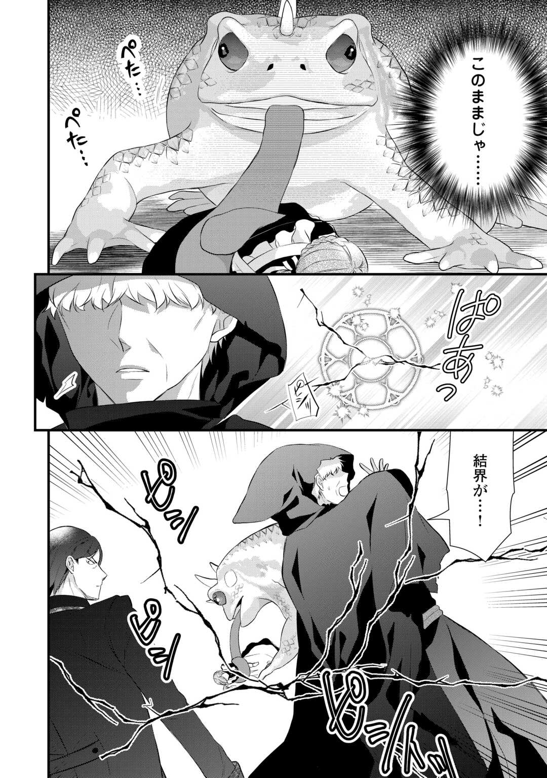 E RANK NO KUSUSHI - raw - Chapter 42 - https://jpdd.ccdd.to/JPDD/eranknokusushi/236791/x5jqdw0uye0.jpg