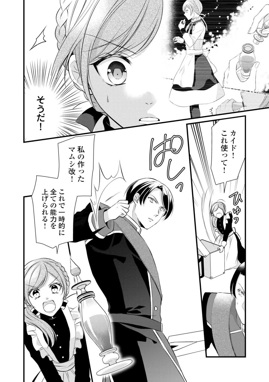 E RANK NO KUSUSHI - raw - Chapter 42.5 - https://jpdd.ccdd.to/JPDD/eranknokusushi/239870/3f0d1wssygo.jpg