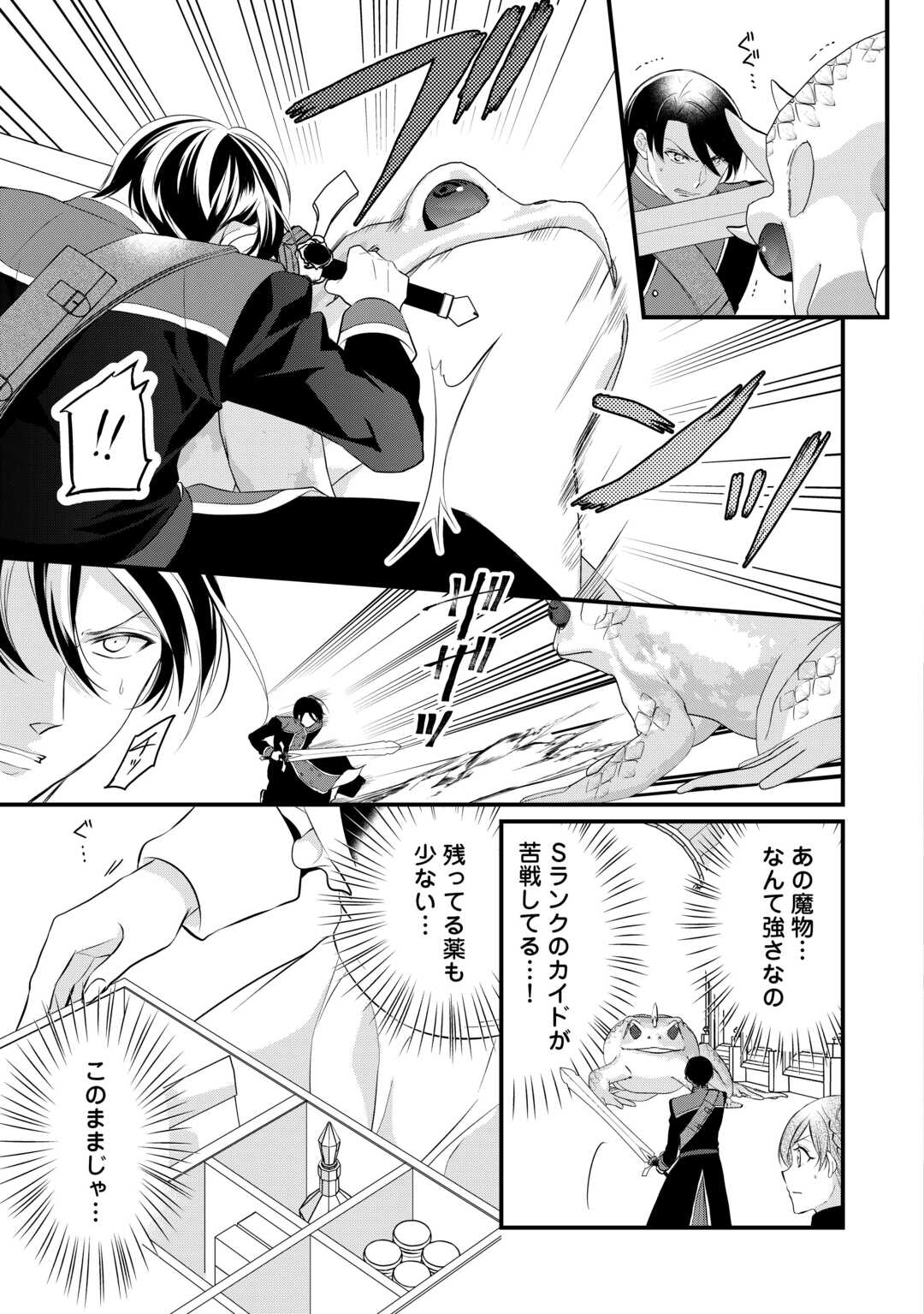 E RANK NO KUSUSHI - raw - Chapter 42.5 - https://jpdd.ccdd.to/JPDD/eranknokusushi/239870/da10m1fddkv.jpg