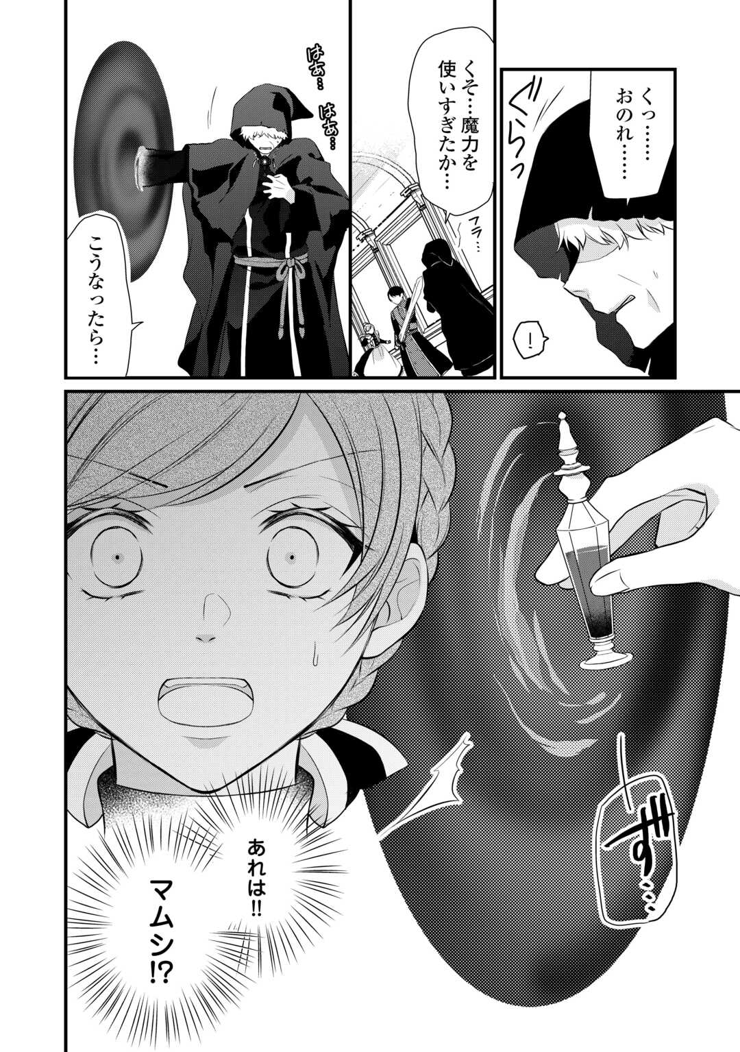 E RANK NO KUSUSHI - raw - Chapter 42.5 - https://jpdd.ccdd.to/JPDD/eranknokusushi/239870/rgjjstridtn.jpg