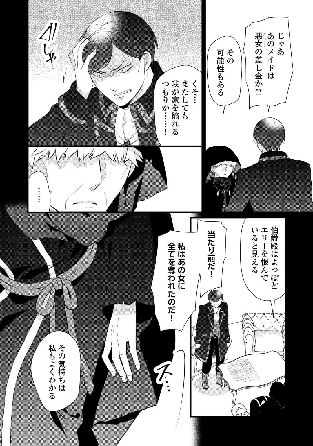 E RANK NO KUSUSHI - raw - Chapter 43 - https://jpdd.ccdd.to/JPDD/eranknokusushi/243579/b2saetd03hi.jpg
