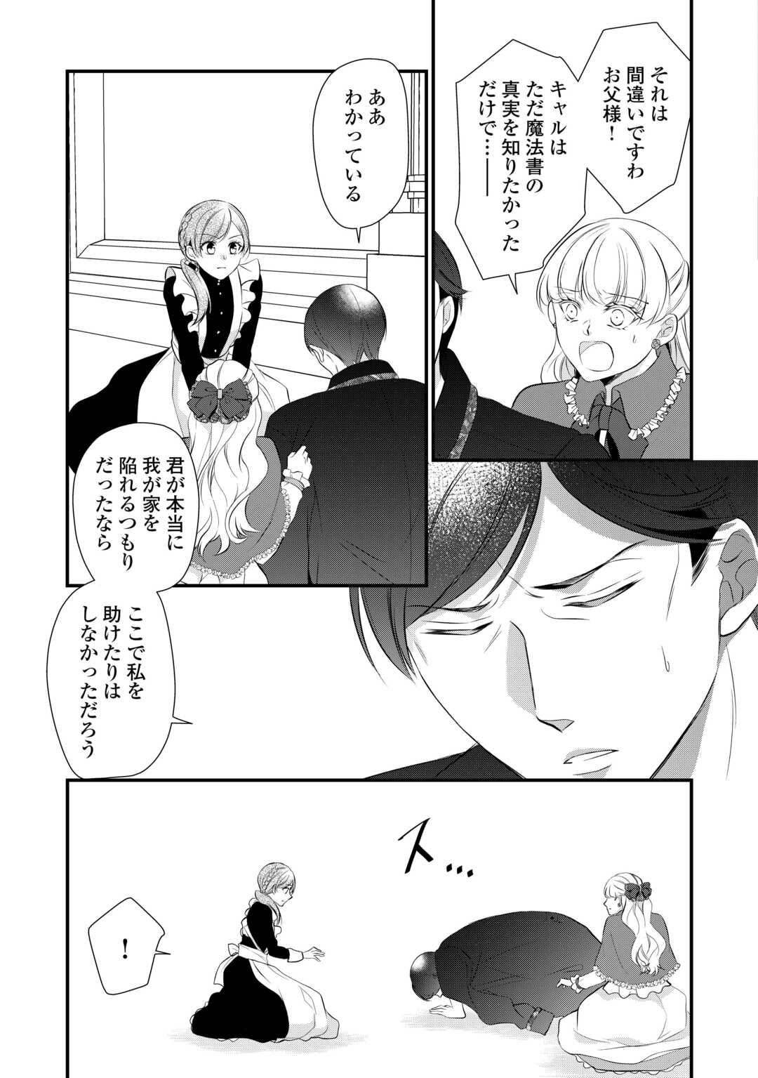 E RANK NO KUSUSHI - raw - Chapter 43 - https://jpdd.ccdd.to/JPDD/eranknokusushi/243579/calpdsgm2dj.jpg