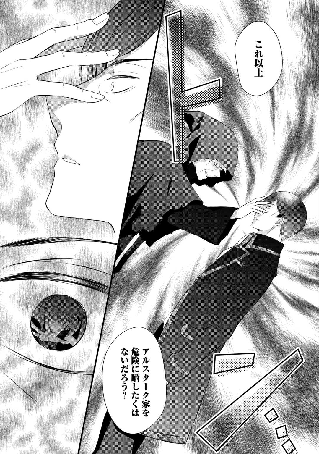 E RANK NO KUSUSHI - raw - Chapter 43 - https://jpdd.ccdd.to/JPDD/eranknokusushi/243579/dyiiwjclod0.jpg