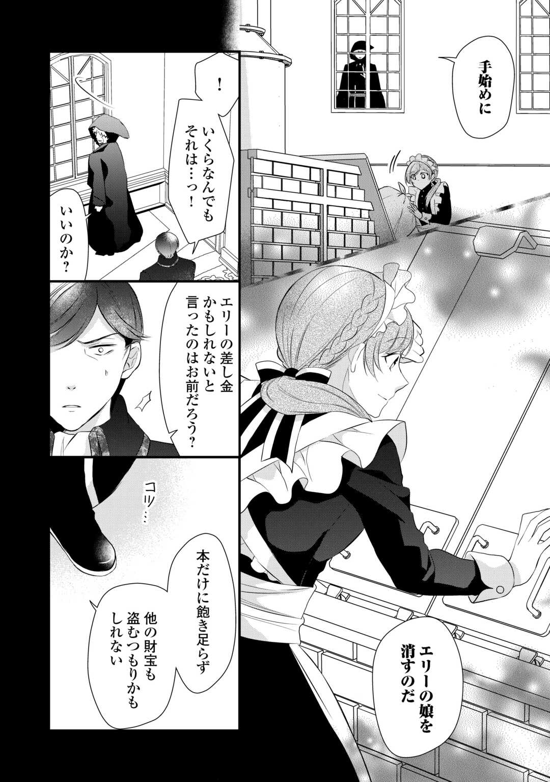 E RANK NO KUSUSHI - raw - Chapter 43 - https://jpdd.ccdd.to/JPDD/eranknokusushi/243579/laxhghtrp51.jpg