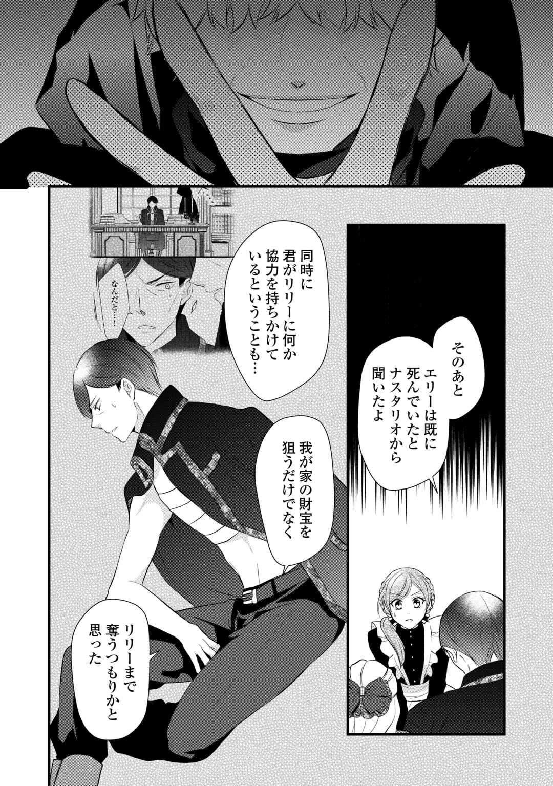 E RANK NO KUSUSHI - raw - Chapter 43 - https://jpdd.ccdd.to/JPDD/eranknokusushi/243579/pbsnlyxqghd.jpg
