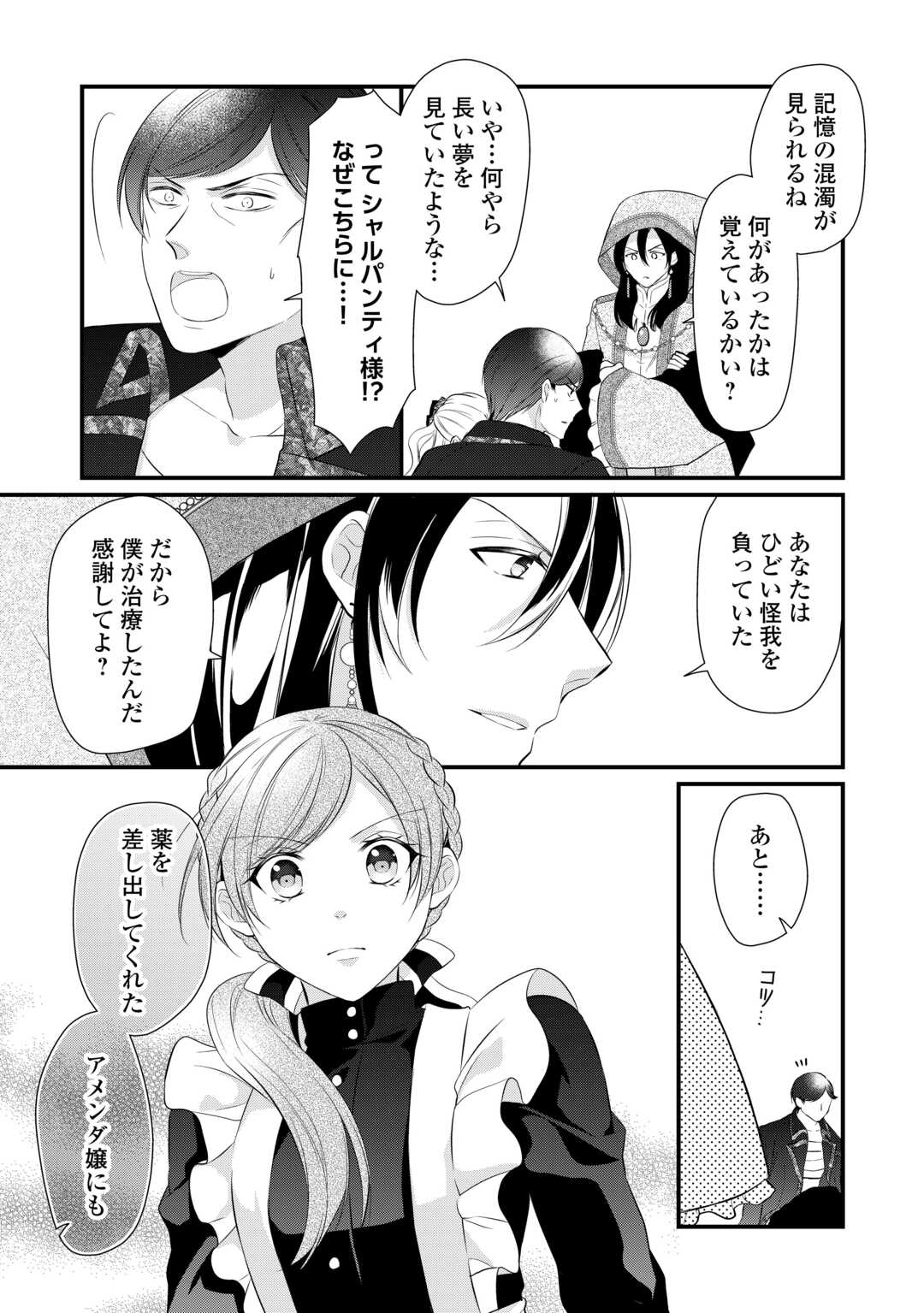 E RANK NO KUSUSHI - raw - Chapter 43 - https://jpdd.ccdd.to/JPDD/eranknokusushi/243579/qbk0ytdbzqw.jpg