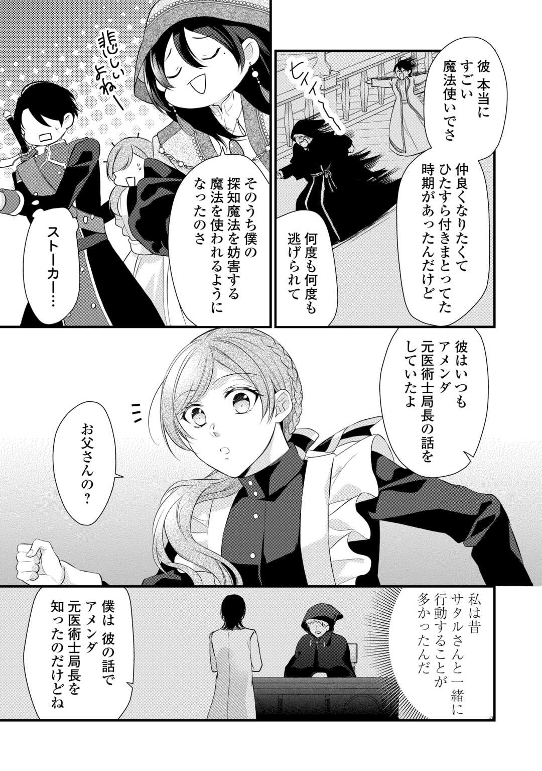 E RANK NO KUSUSHI - raw - Chapter 43.5 - https://jpdd.ccdd.to/JPDD/eranknokusushi/248452/1qduyimfjea.jpg