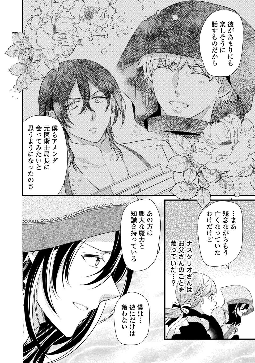 E RANK NO KUSUSHI - raw - Chapter 43.5 - https://jpdd.ccdd.to/JPDD/eranknokusushi/248452/4afos3qc3wp.jpg