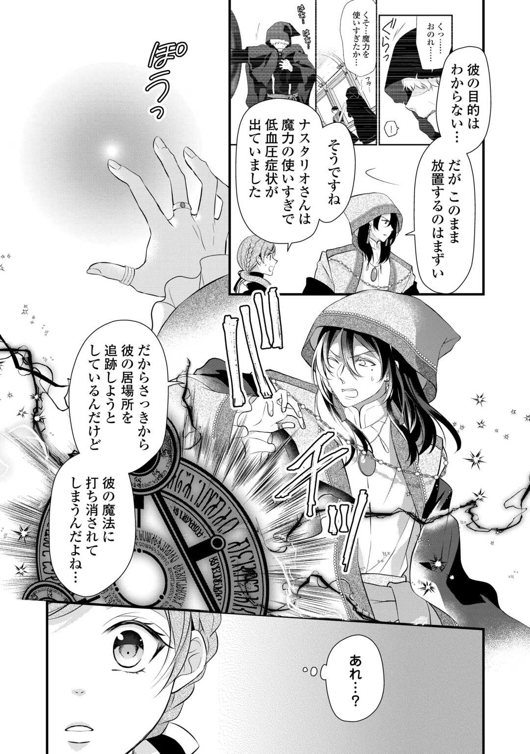 E RANK NO KUSUSHI - raw - Chapter 43.5 - https://jpdd.ccdd.to/JPDD/eranknokusushi/248452/g2wrpethv5a.jpg