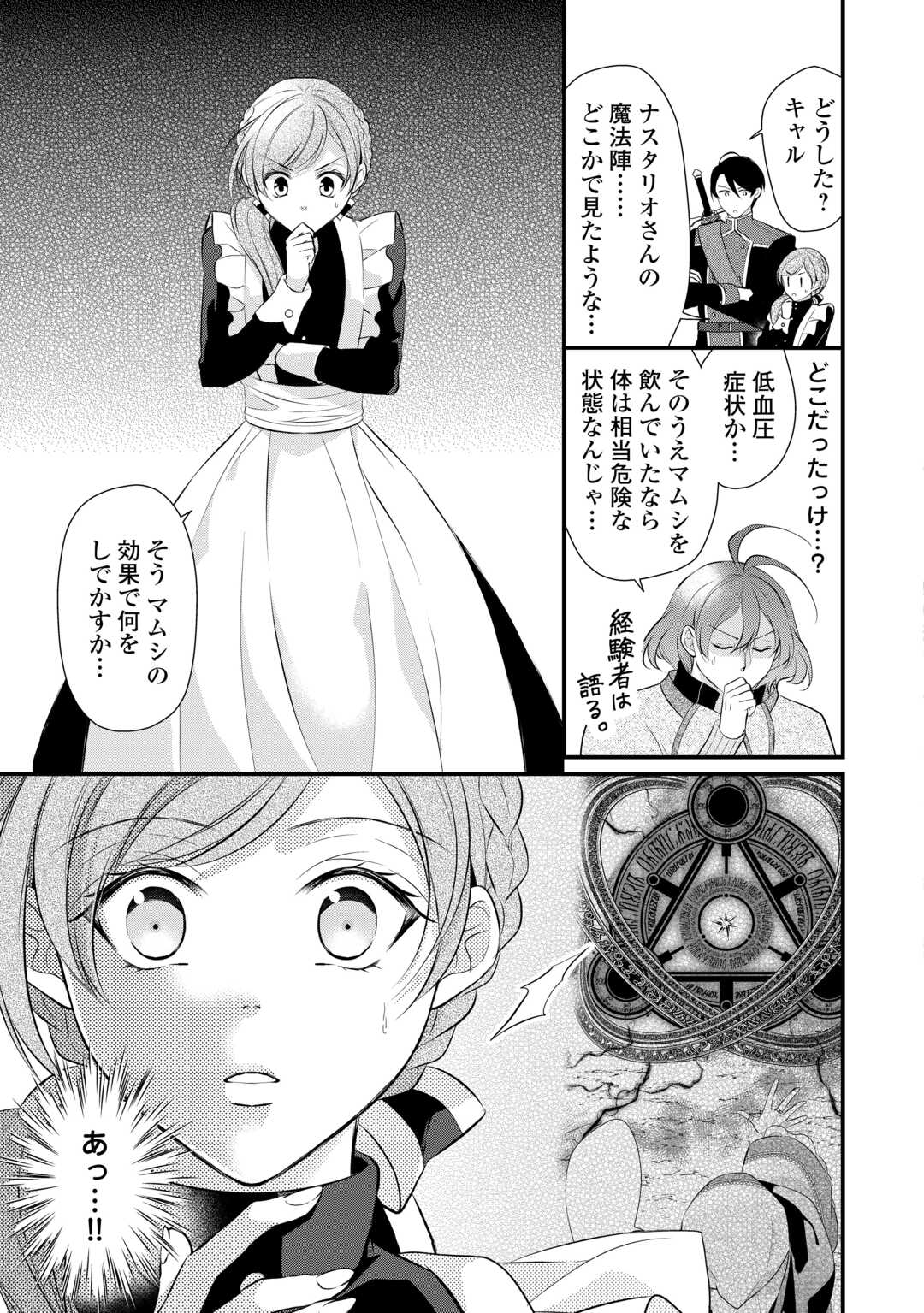 E RANK NO KUSUSHI - raw - Chapter 43.5 - https://jpdd.ccdd.to/JPDD/eranknokusushi/248452/lck4hlibb54.jpg