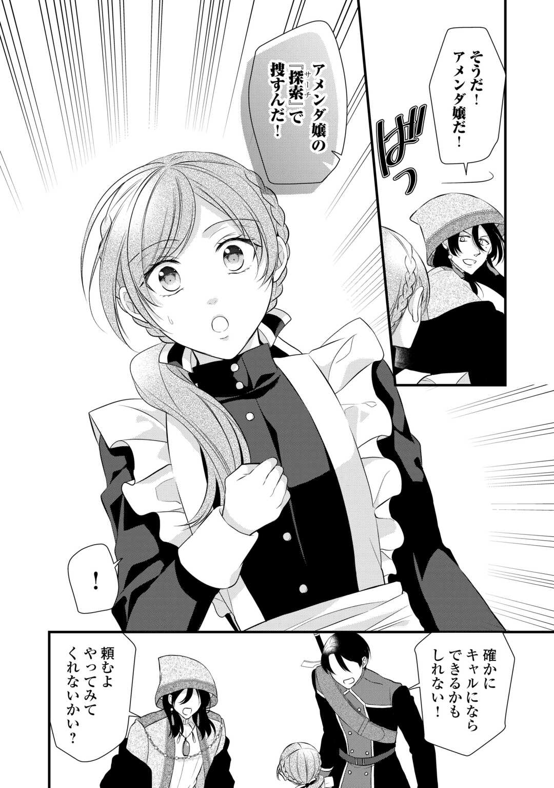 E RANK NO KUSUSHI - raw - Chapter 43.5 - https://jpdd.ccdd.to/JPDD/eranknokusushi/248452/o55l52dknjm.jpg