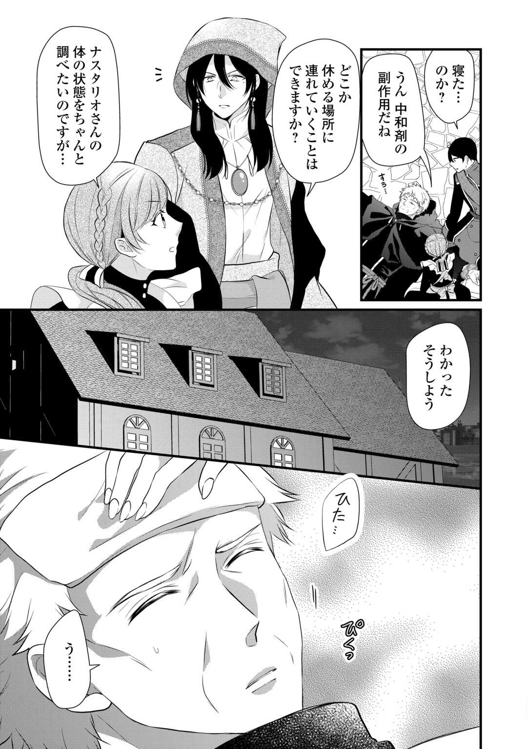 E RANK NO KUSUSHI - raw - Chapter 44 - https://jpdd.ccdd.to/JPDD/eranknokusushi/252156/01wt2ijdf1q.jpg