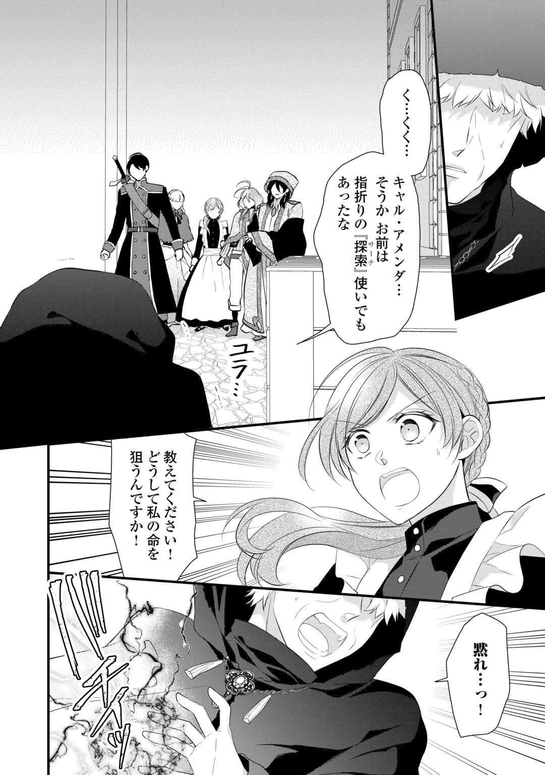 E RANK NO KUSUSHI - raw - Chapter 44 - https://jpdd.ccdd.to/JPDD/eranknokusushi/252156/c21eikz1ffa.jpg