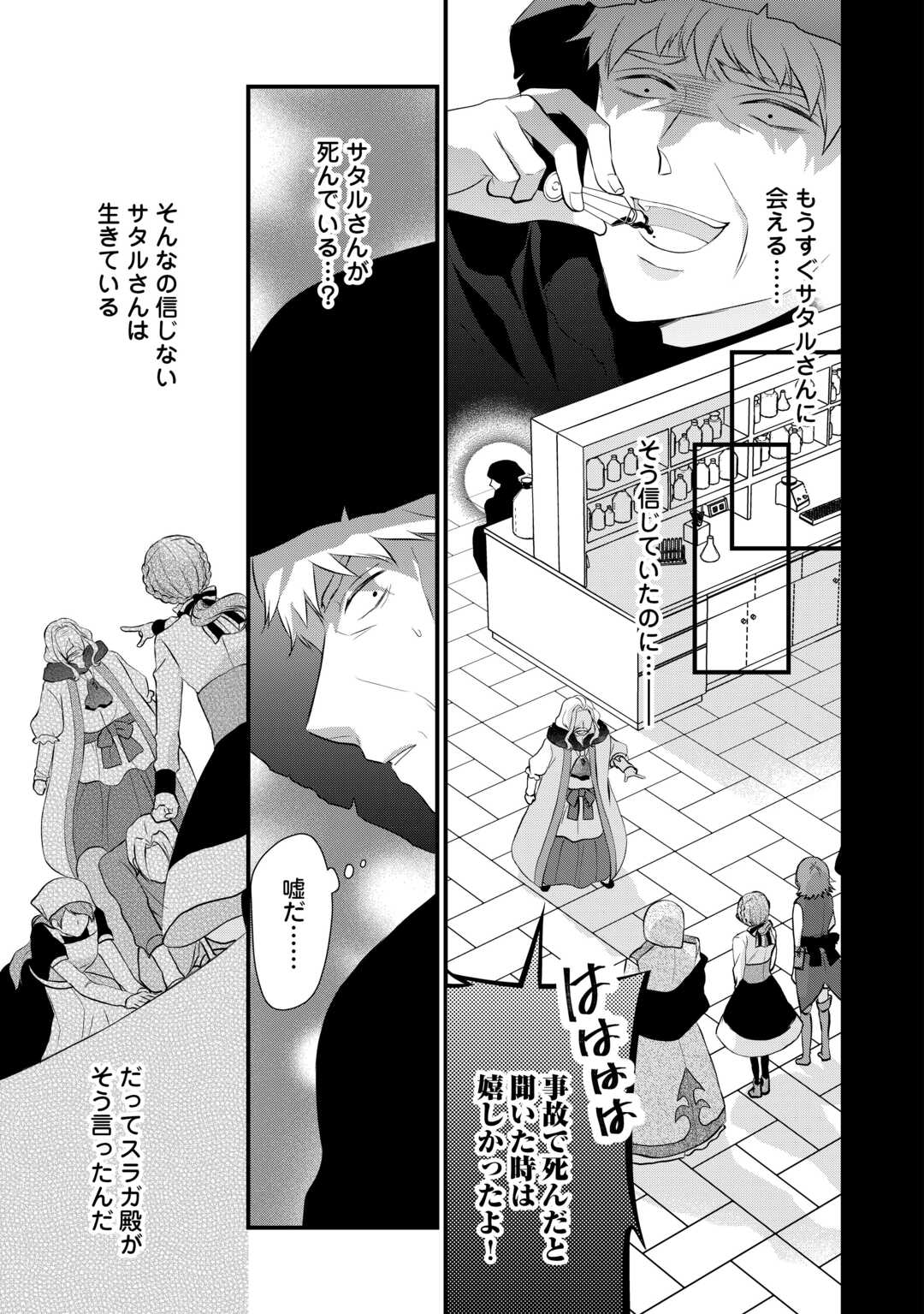 E RANK NO KUSUSHI - raw - Chapter 44 - https://jpdd.ccdd.to/JPDD/eranknokusushi/252156/d1gnevkwcq5.jpg
