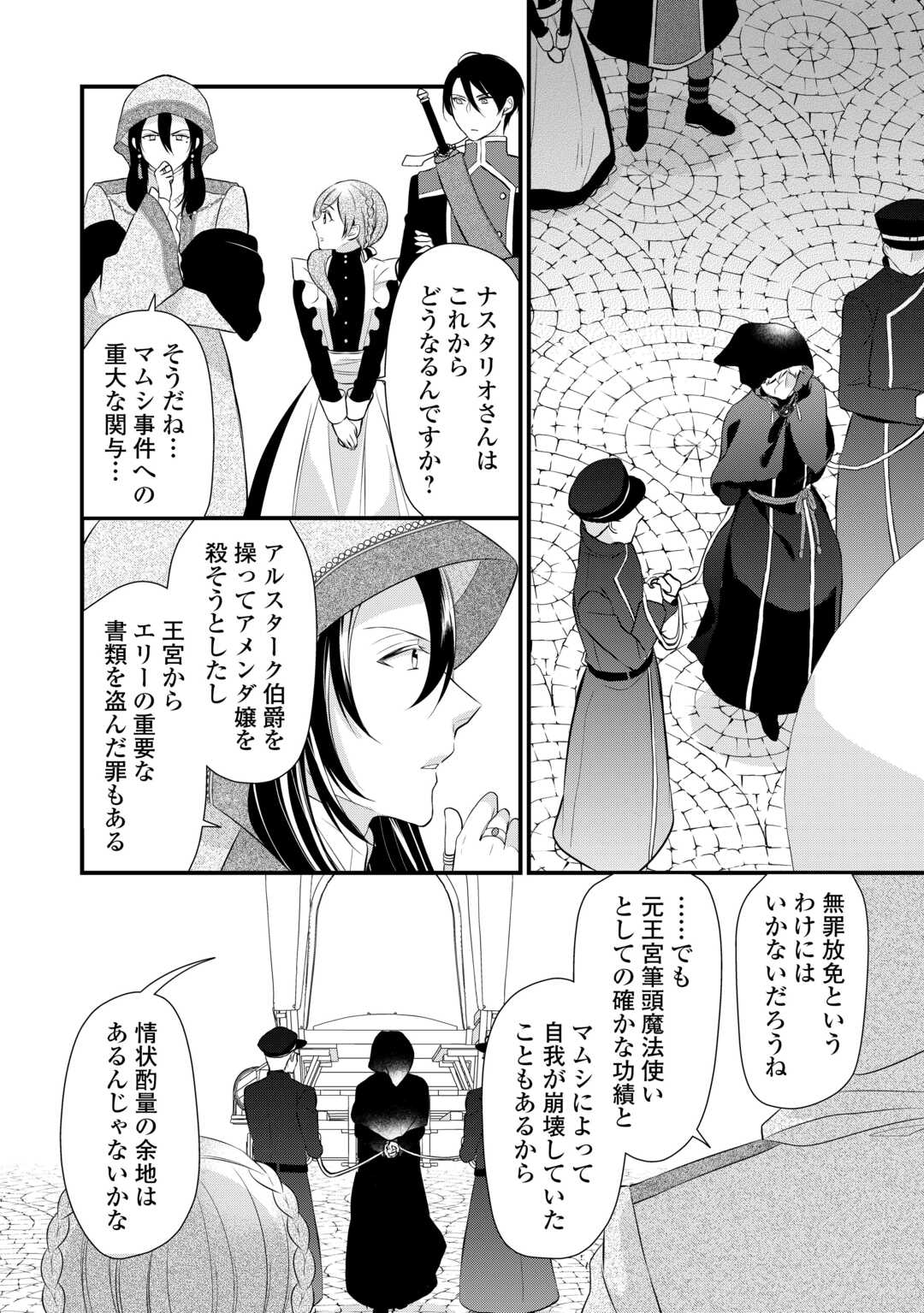 E RANK NO KUSUSHI - raw - Chapter 44 - https://jpdd.ccdd.to/JPDD/eranknokusushi/252156/hazct5zemhg.jpg