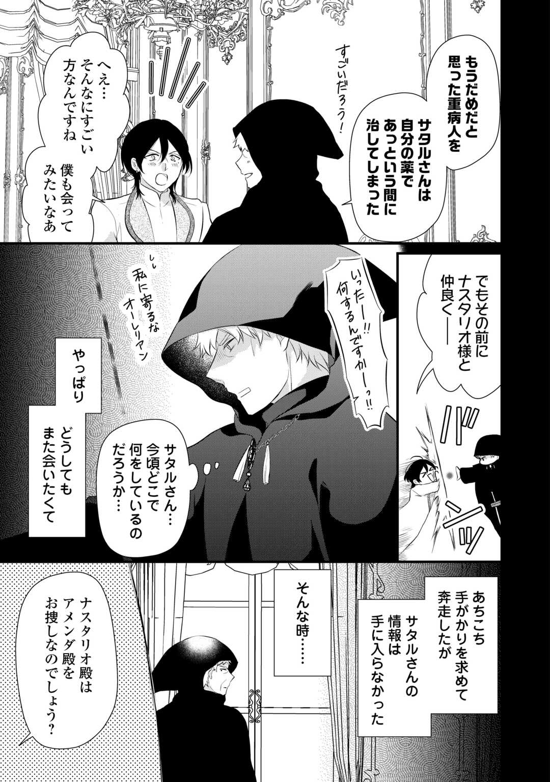 E RANK NO KUSUSHI - raw - Chapter 44 - https://jpdd.ccdd.to/JPDD/eranknokusushi/252156/hehbhf0j0l4.jpg