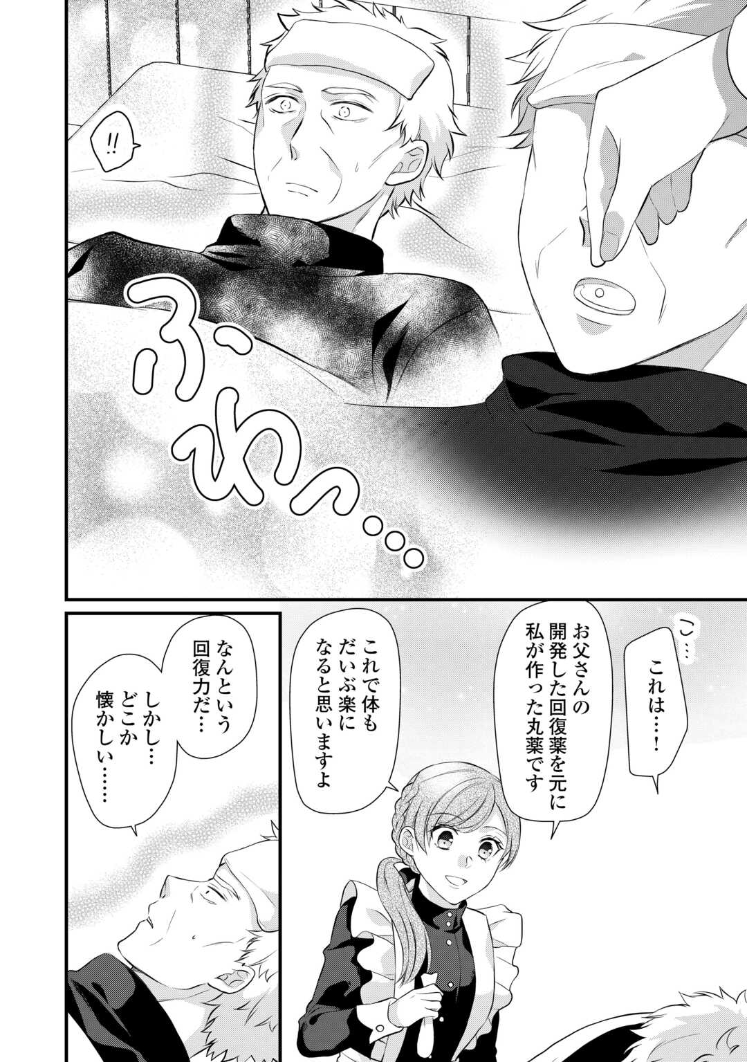 E RANK NO KUSUSHI - raw - Chapter 44 - https://jpdd.ccdd.to/JPDD/eranknokusushi/252156/hrhpwp5xw32.jpg