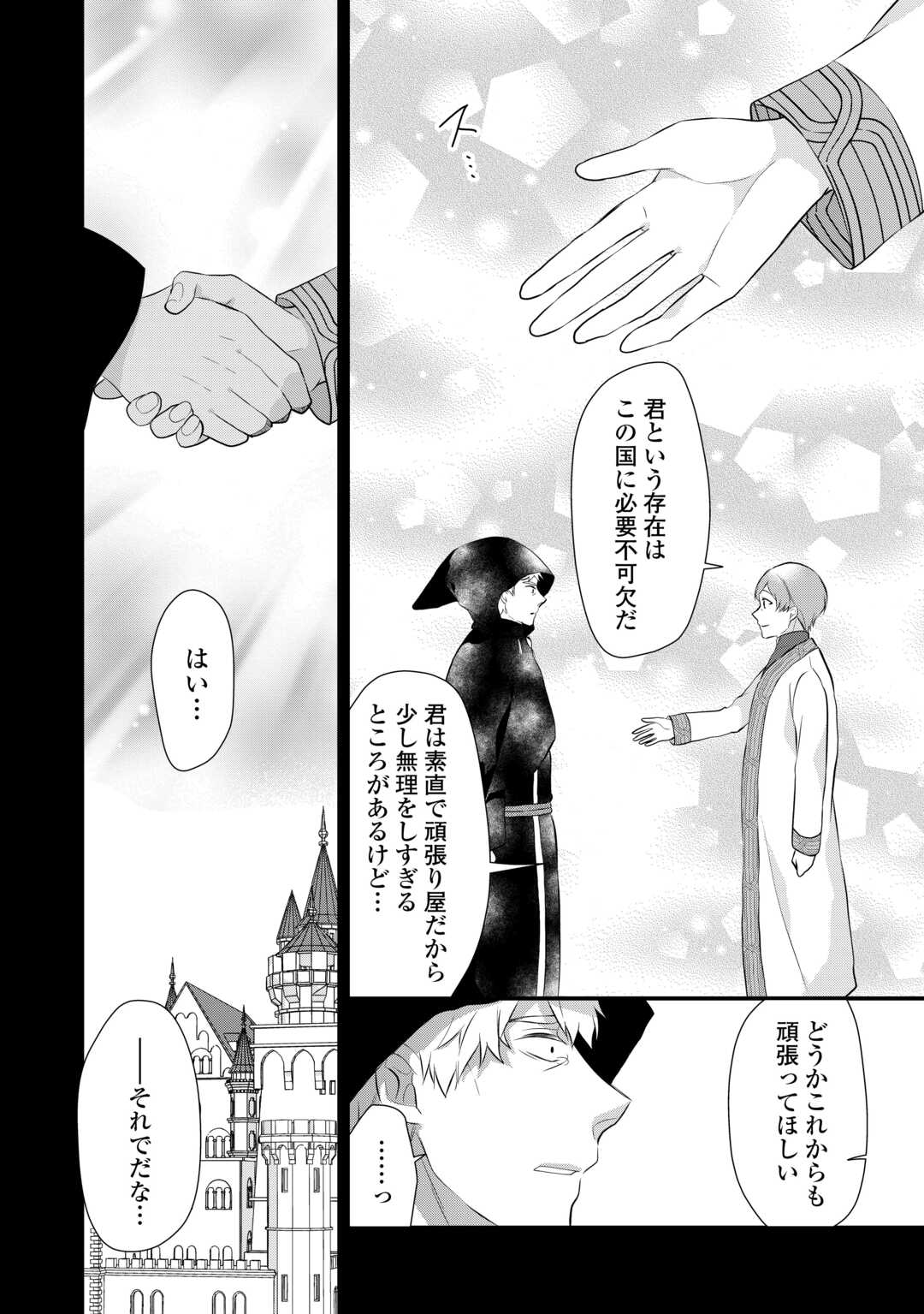 E RANK NO KUSUSHI - raw - Chapter 44 - https://jpdd.ccdd.to/JPDD/eranknokusushi/252156/iabfbznbz5c.jpg