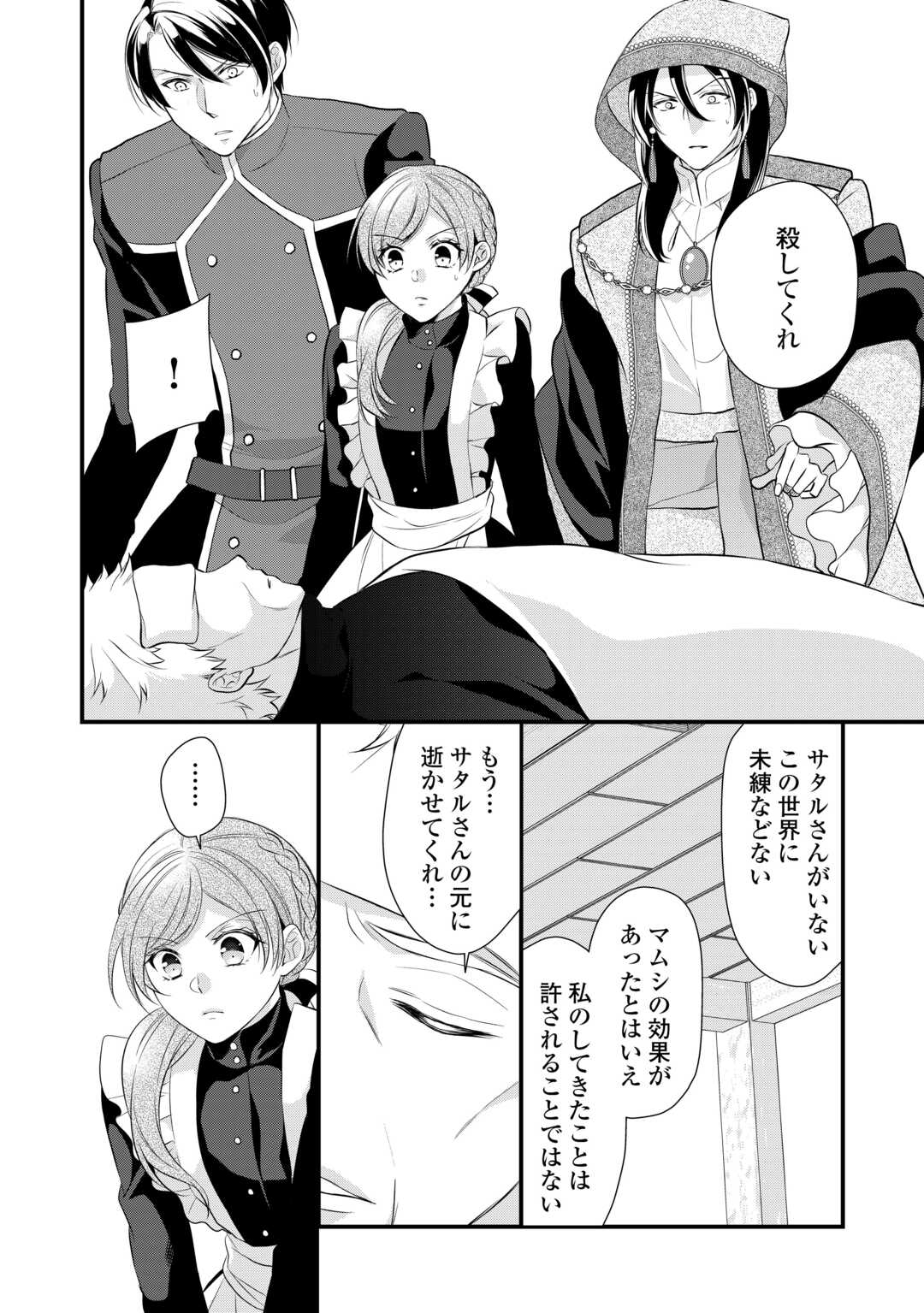 E RANK NO KUSUSHI - raw - Chapter 44 - https://jpdd.ccdd.to/JPDD/eranknokusushi/252156/kfdkmnnsi1p.jpg