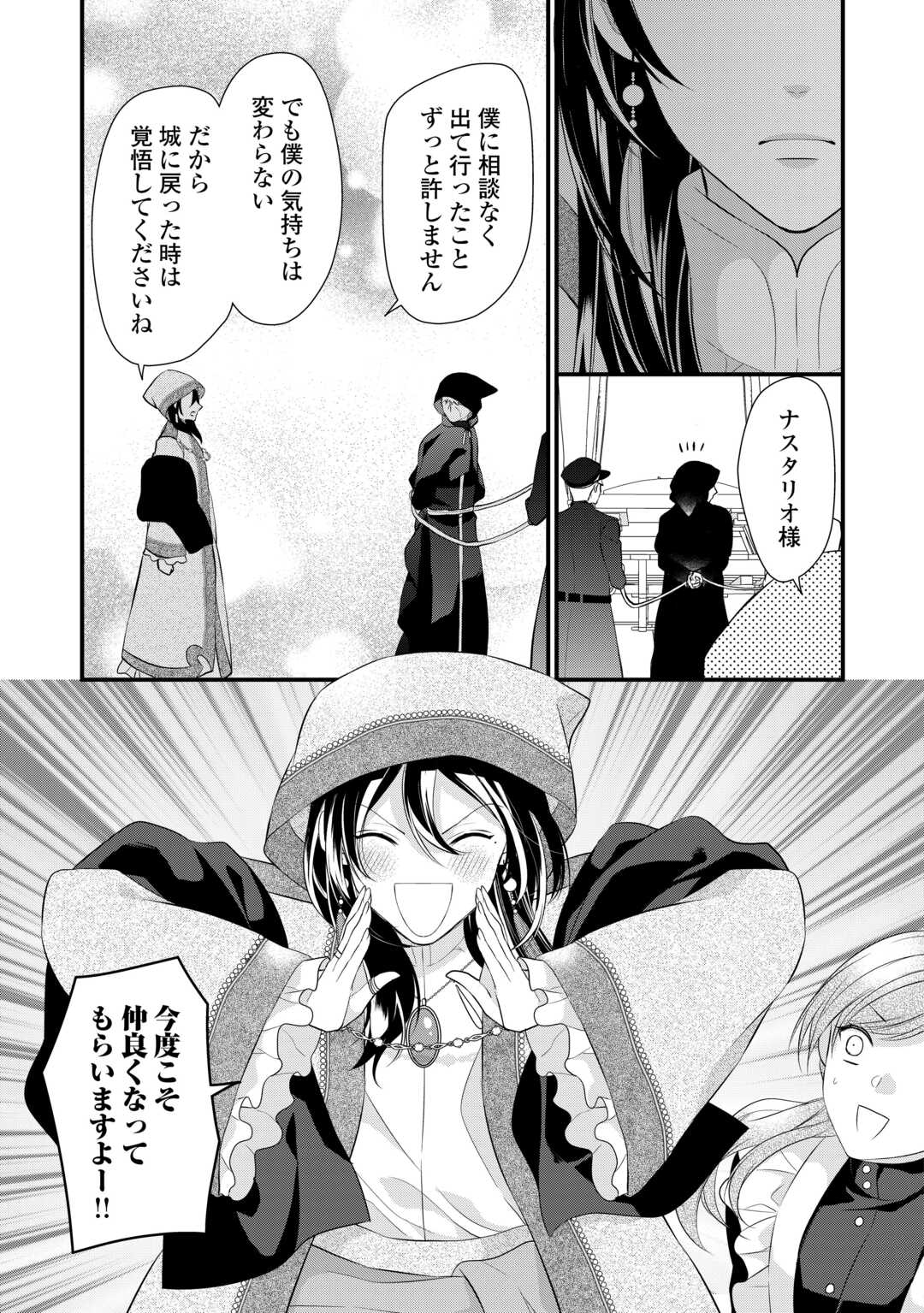 E RANK NO KUSUSHI - raw - Chapter 44 - https://jpdd.ccdd.to/JPDD/eranknokusushi/252156/nc5nx3dfr0h.jpg