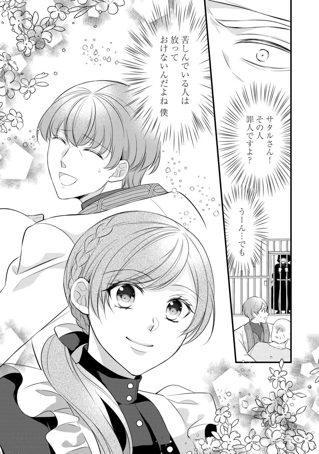 E RANK NO KUSUSHI - raw - Chapter 44 - https://jpdd.ccdd.to/JPDD/eranknokusushi/252156/tcvsenyswnq.jpg
