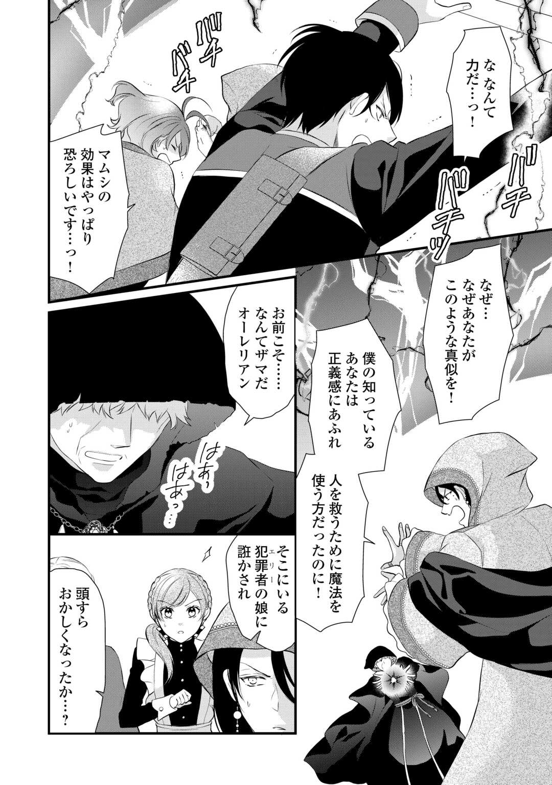 E RANK NO KUSUSHI - raw - Chapter 44 - https://jpdd.ccdd.to/JPDD/eranknokusushi/252156/u1ckad0kxtb.jpg