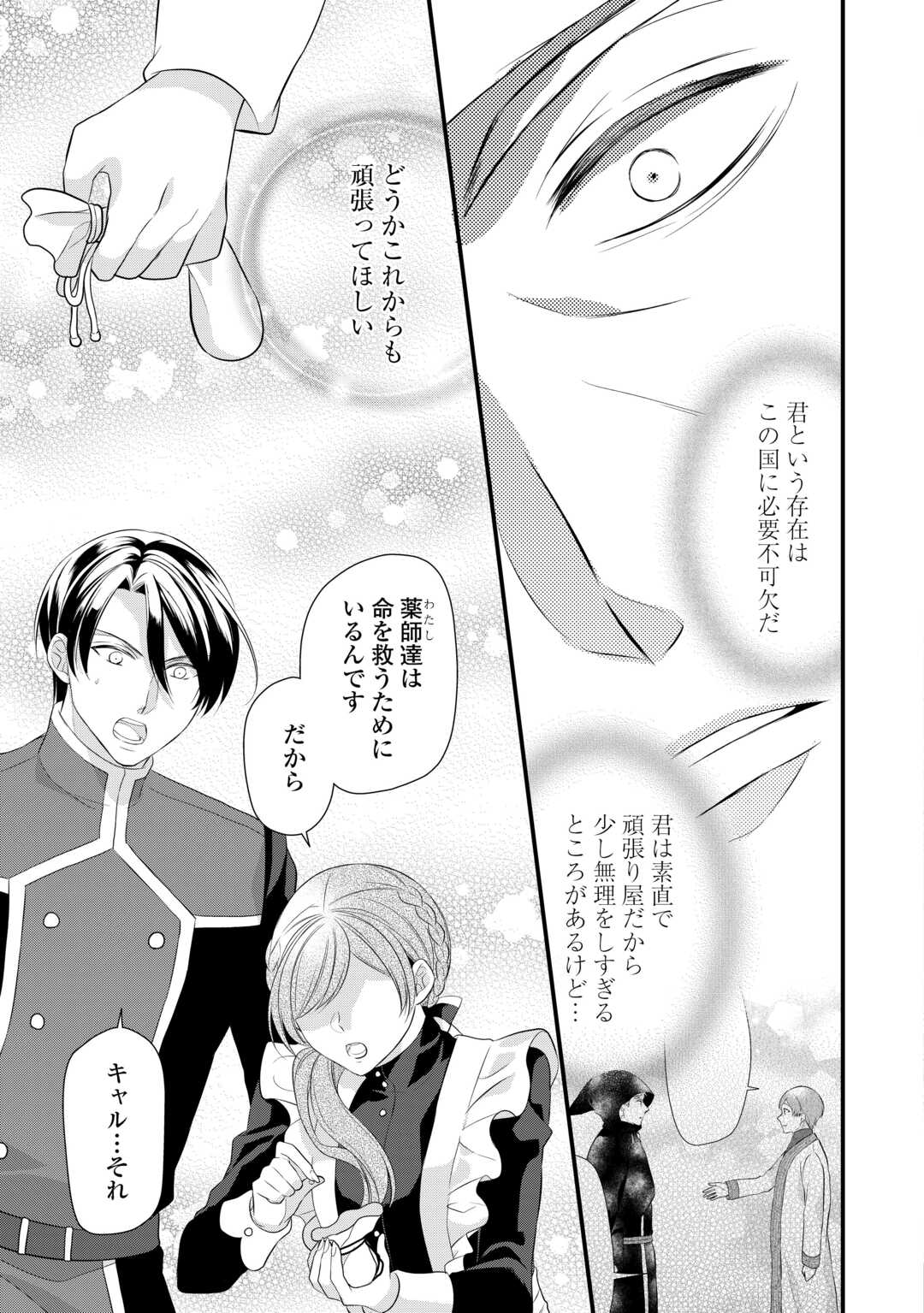 E RANK NO KUSUSHI - raw - Chapter 44 - https://jpdd.ccdd.to/JPDD/eranknokusushi/252156/ukk1353jhqf.jpg