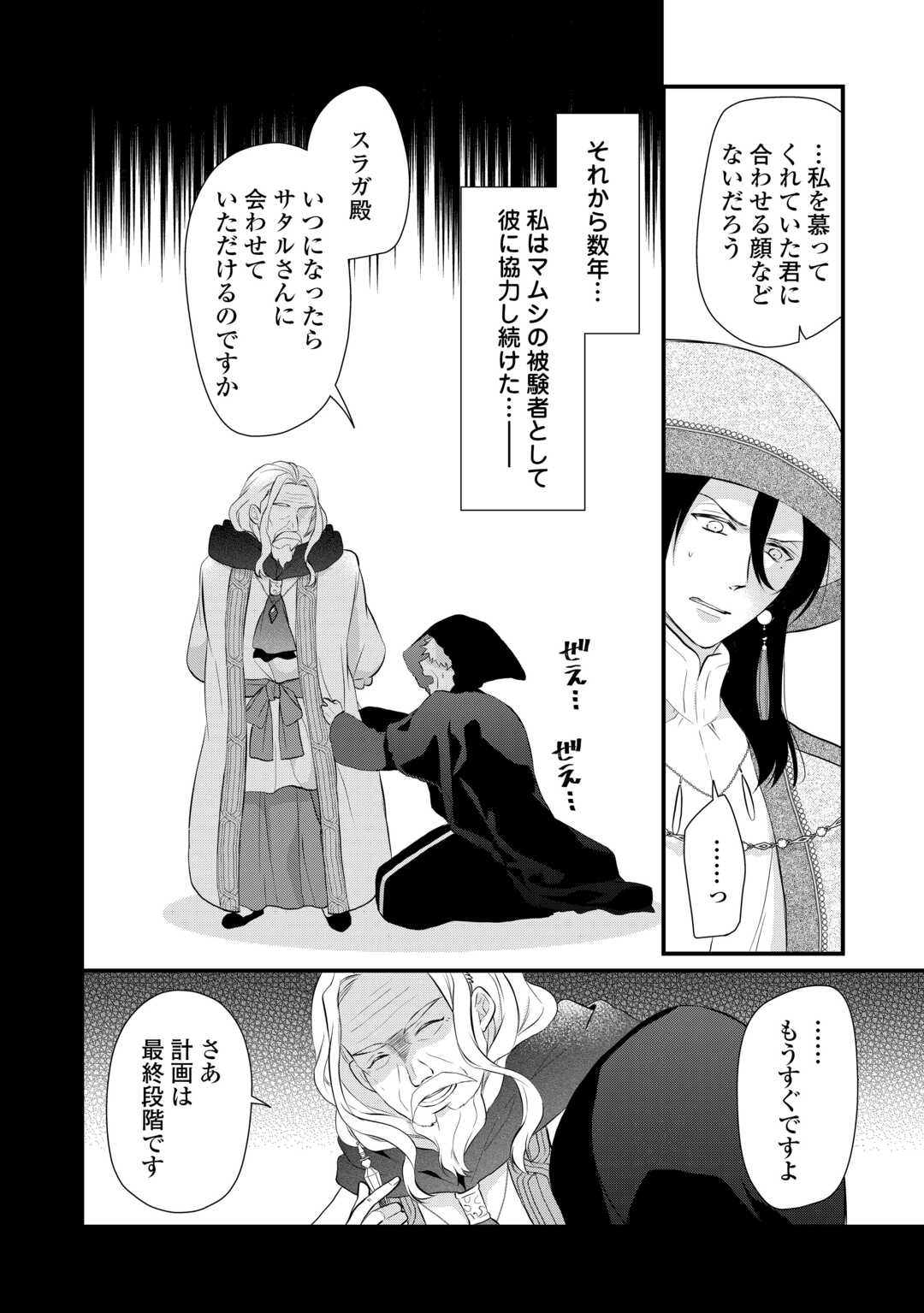 E RANK NO KUSUSHI - raw - Chapter 44 - https://jpdd.ccdd.to/JPDD/eranknokusushi/252156/zshkosbv3we.jpg
