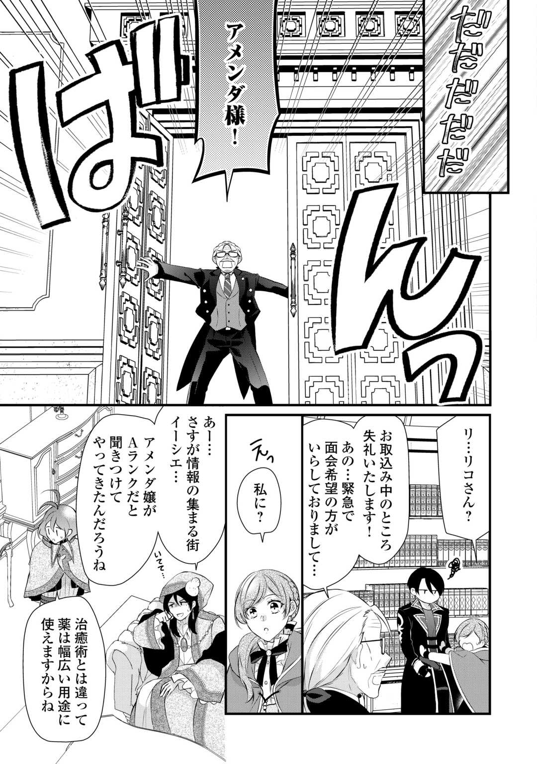 E RANK NO KUSUSHI - raw - Chapter 45 - https://jpdd.ccdd.to/JPDD/eranknokusushi/256854/abb421inrjz.jpg