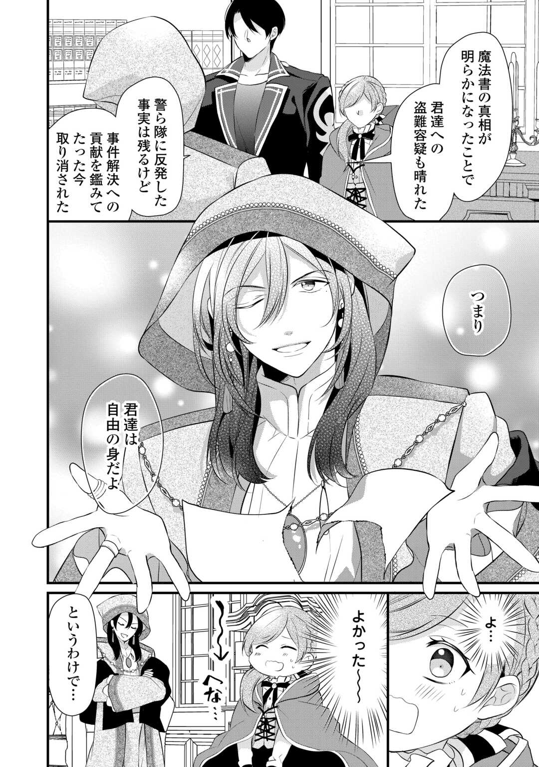 E RANK NO KUSUSHI - raw - Chapter 45 - https://jpdd.ccdd.to/JPDD/eranknokusushi/256854/d0bsiwmtr21.jpg