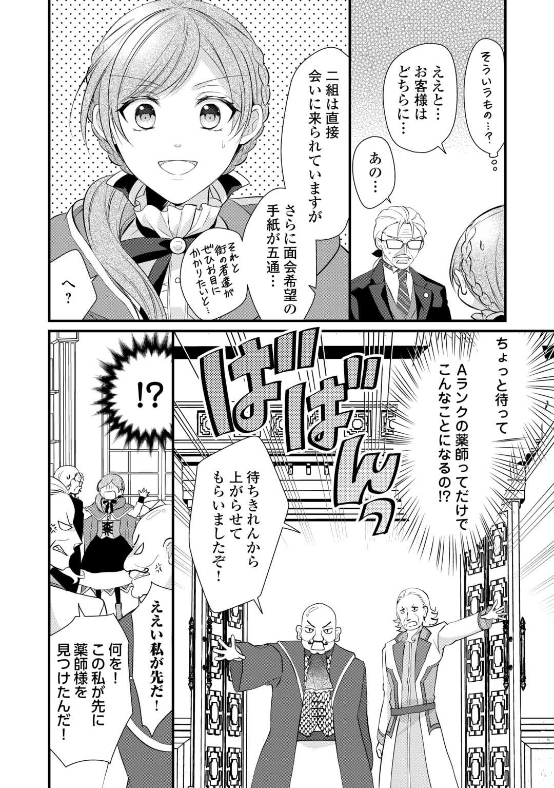 E RANK NO KUSUSHI - raw - Chapter 45 - https://jpdd.ccdd.to/JPDD/eranknokusushi/256854/ior224ty1cx.jpg