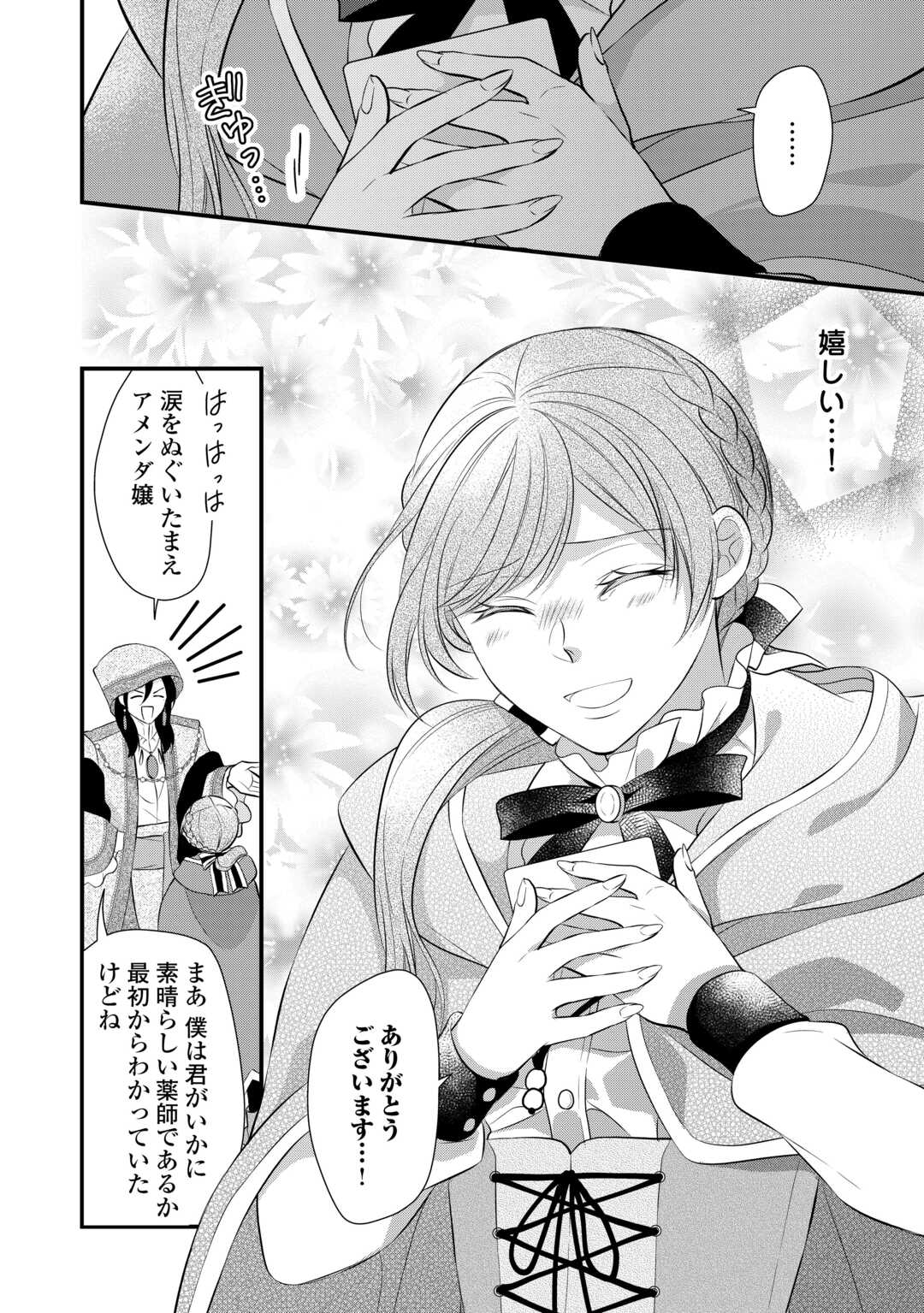 E RANK NO KUSUSHI - raw - Chapter 45 - https://jpdd.ccdd.to/JPDD/eranknokusushi/256854/nt1cubxusg2.jpg