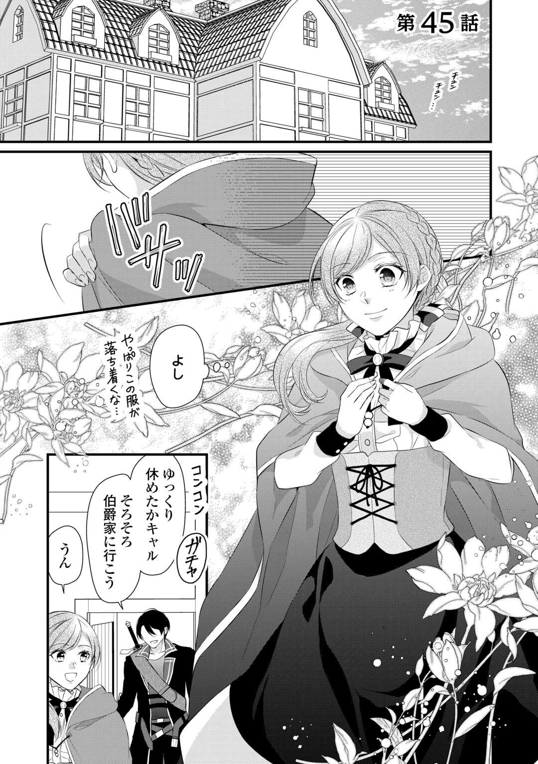 E RANK NO KUSUSHI - raw - Chapter 45 - https://jpdd.ccdd.to/JPDD/eranknokusushi/256854/pqghb2dvt0b.jpg