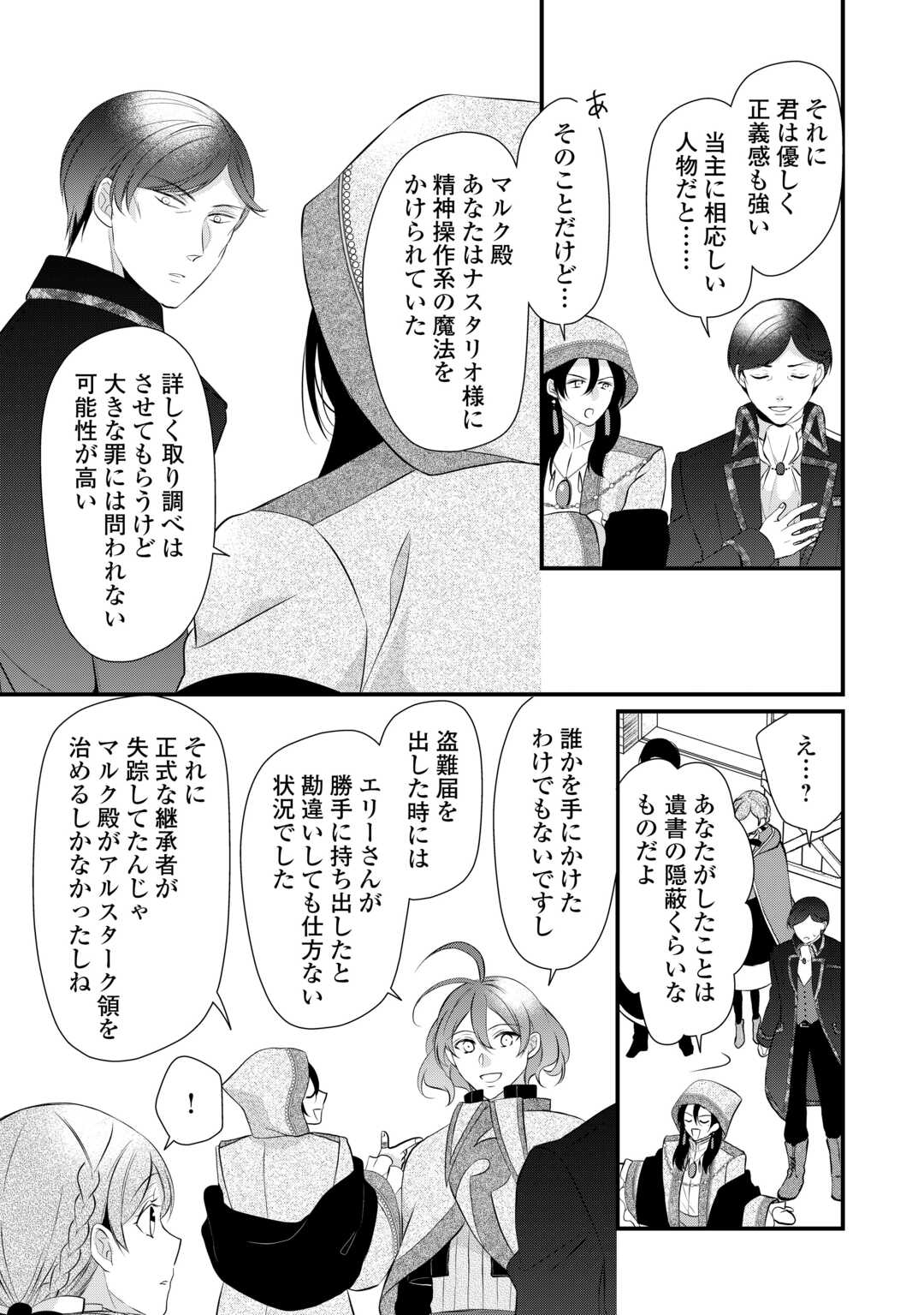 E RANK NO KUSUSHI - raw - Chapter 45 - https://jpdd.ccdd.to/JPDD/eranknokusushi/256854/r1dqeydbxns.jpg